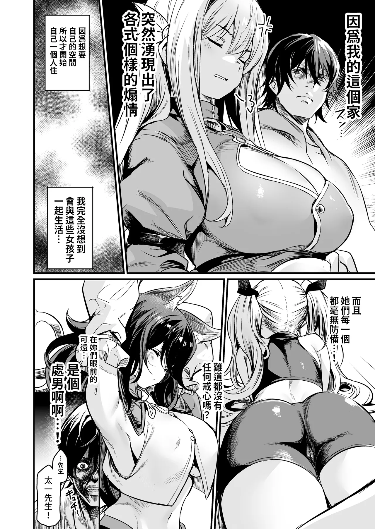 異世界から来ました。 中文翻譯 page 6 full