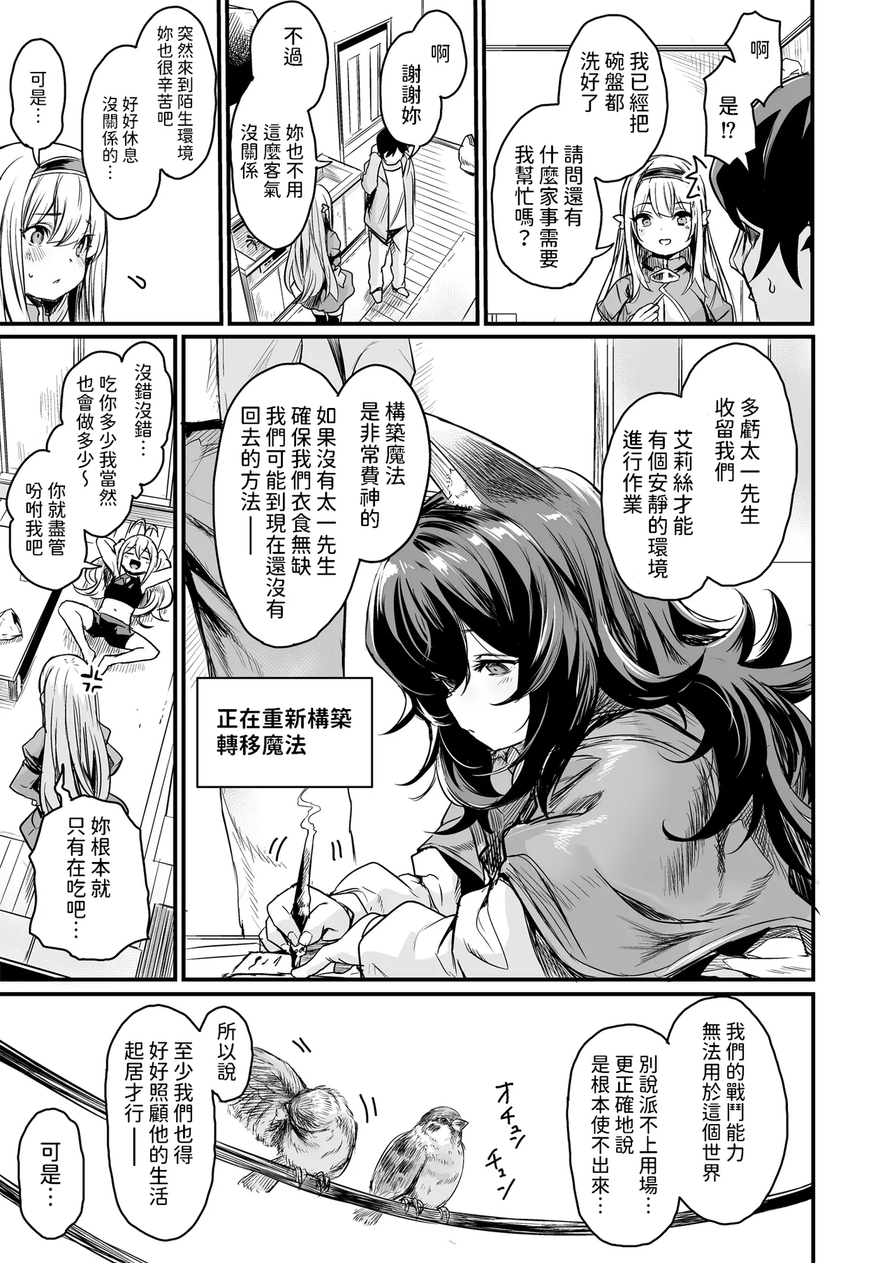 異世界から来ました。 中文翻譯 page 7 full