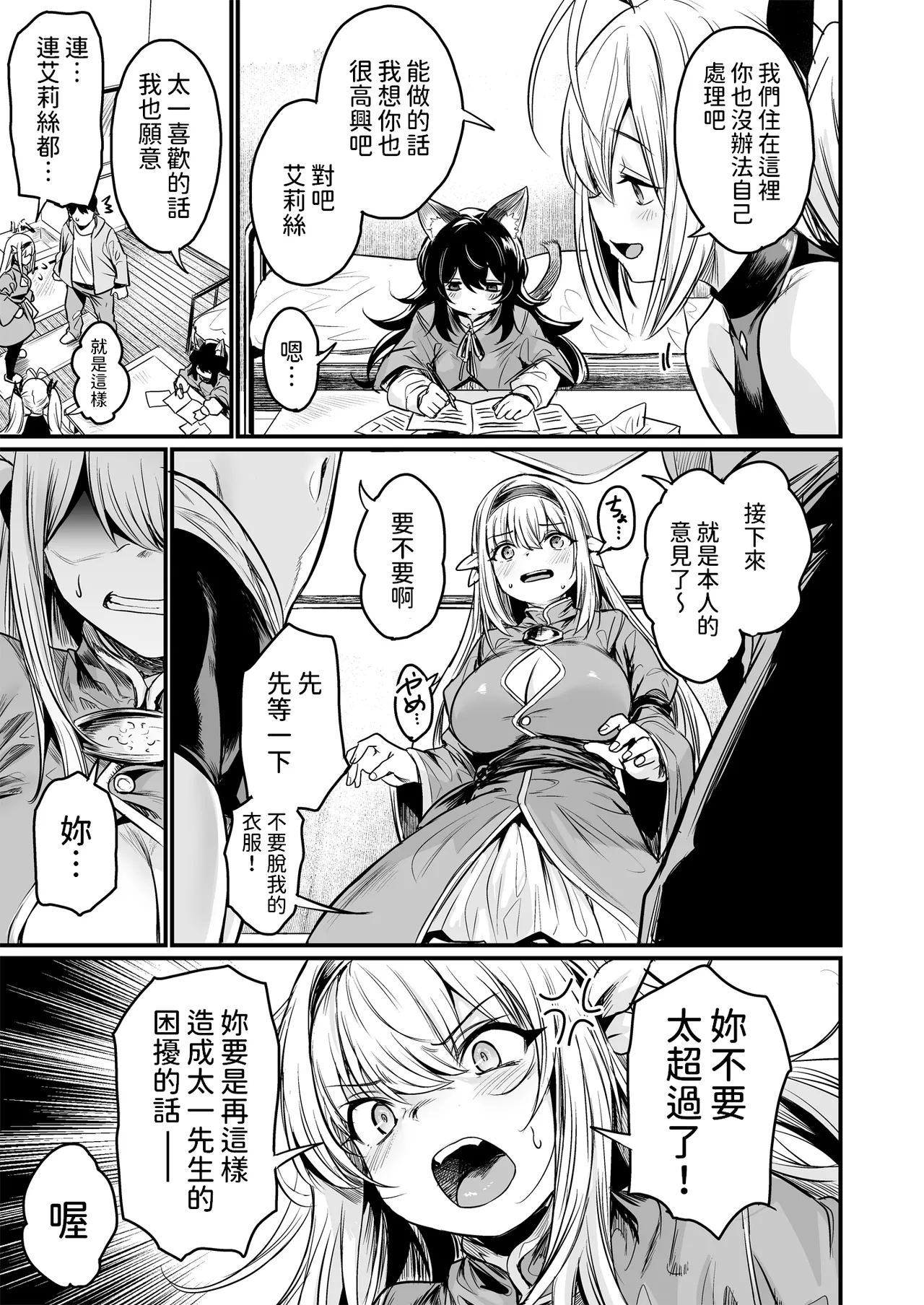 異世界から来ました。 中文翻譯 page 9 full