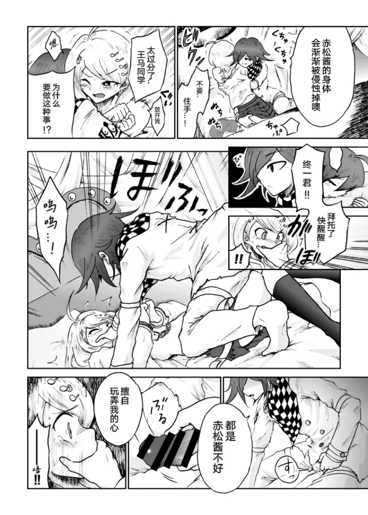 Sai Aka: Ouaka = 2: 8 No Benizake Jiku Gesuero Ryoujoku NTR Manga page 10 full