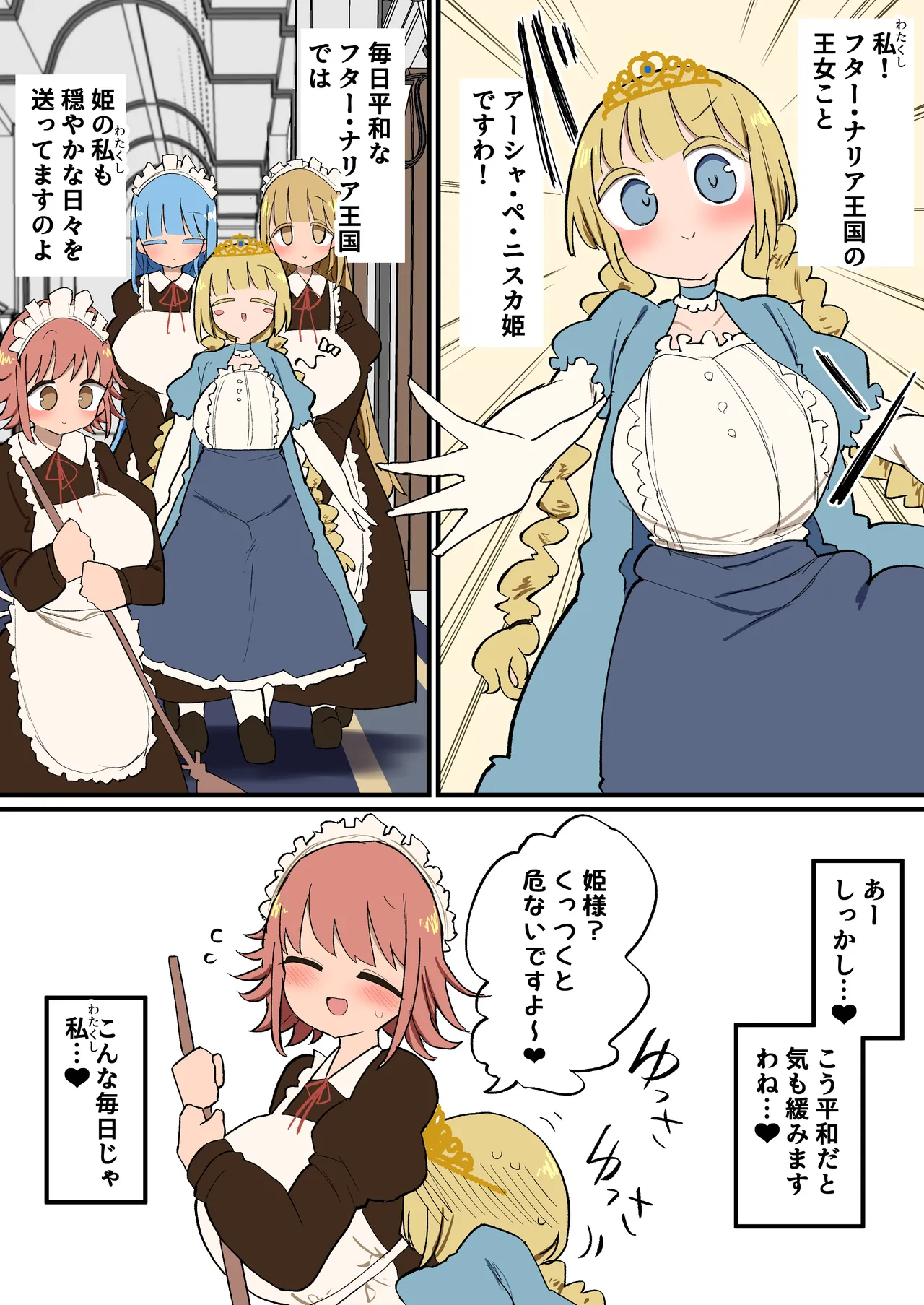 ふたなり王女様の性欲発散メイドハーレムセックス～～！！ page 1 full
