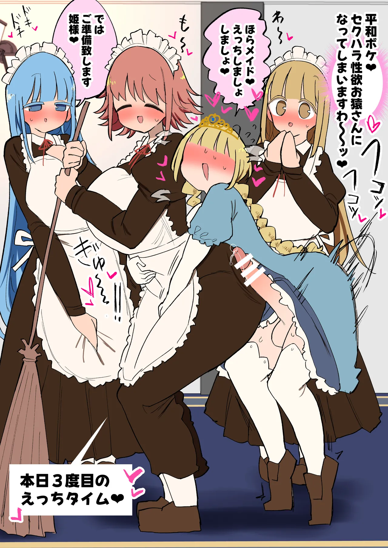 ふたなり王女様の性欲発散メイドハーレムセックス～～！！ page 2 full