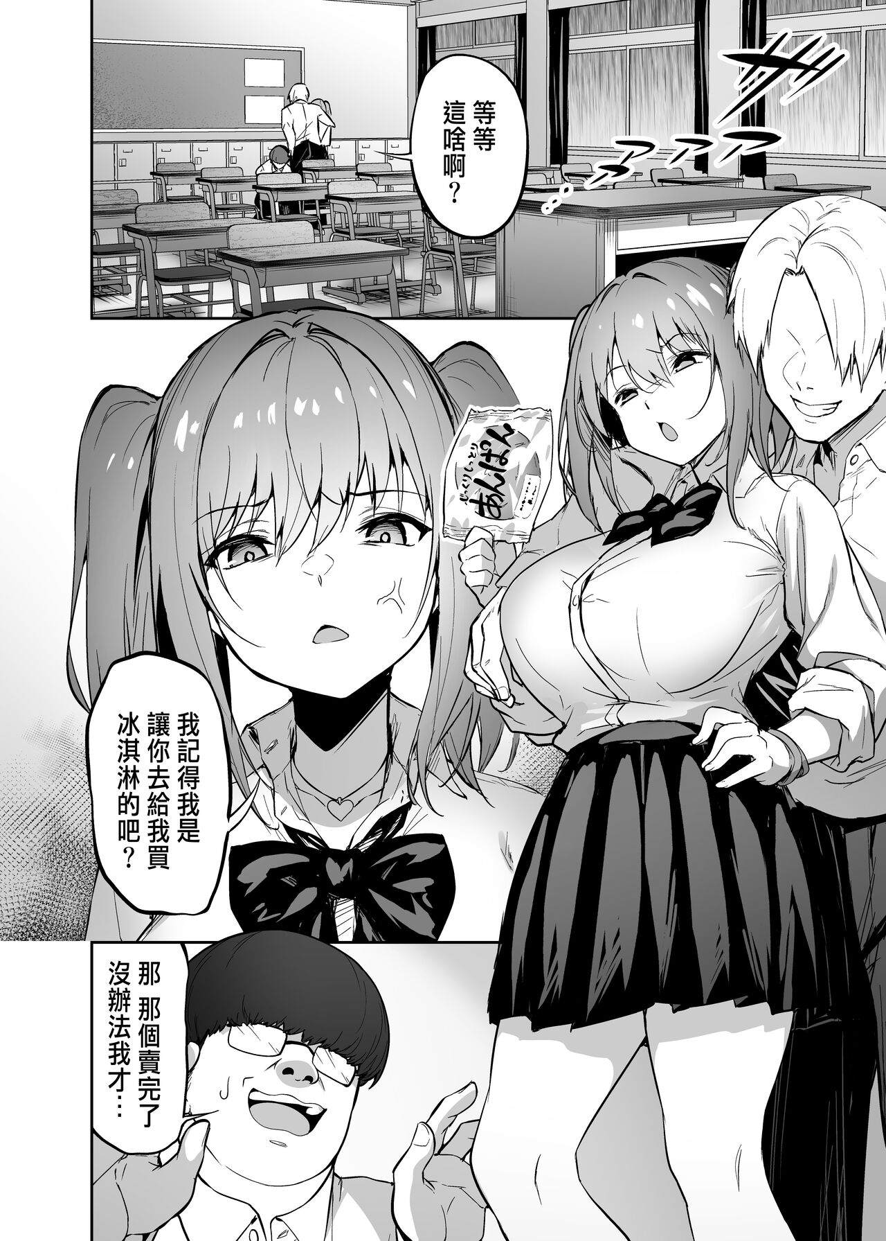 生意気ギャルをサキュバスにしてお仕置きしたった件 page 4 full