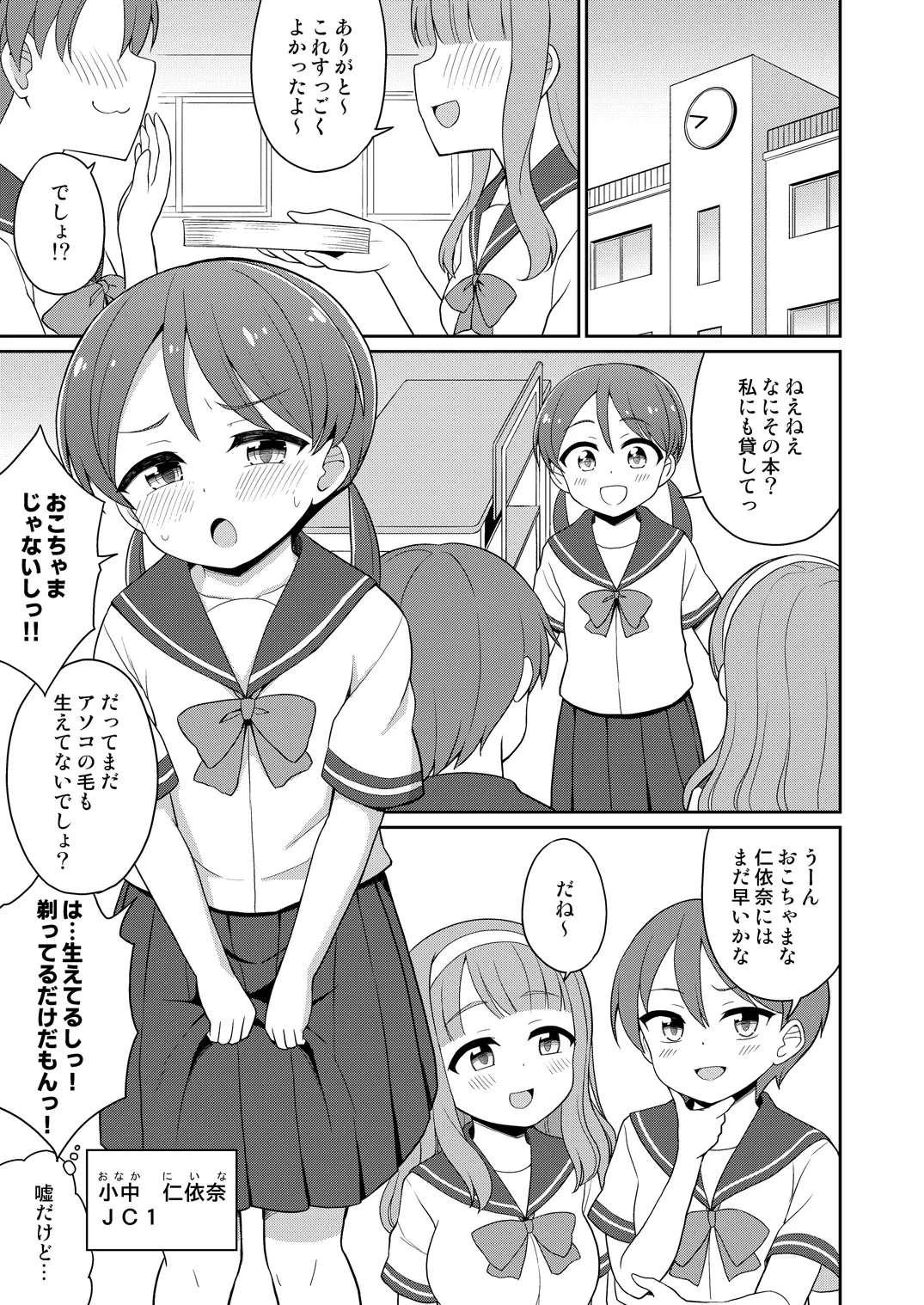 癖になっちゃう！おもらしオナニー page 2 full