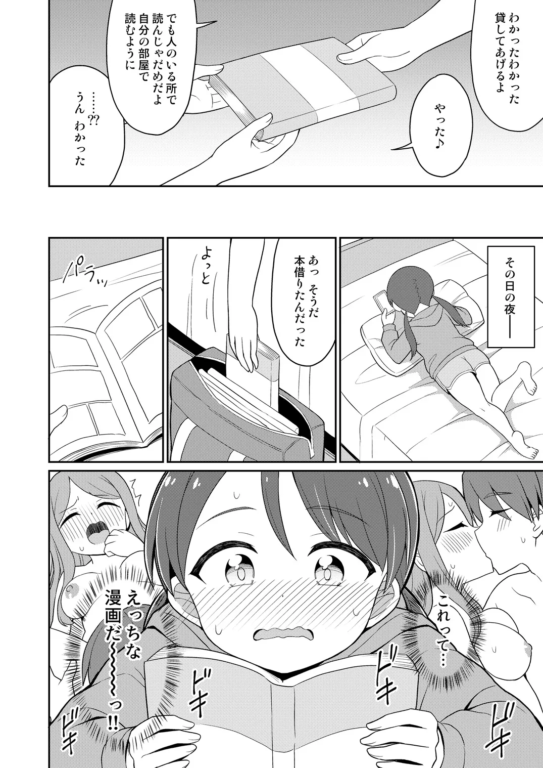 癖になっちゃう！おもらしオナニー page 3 full