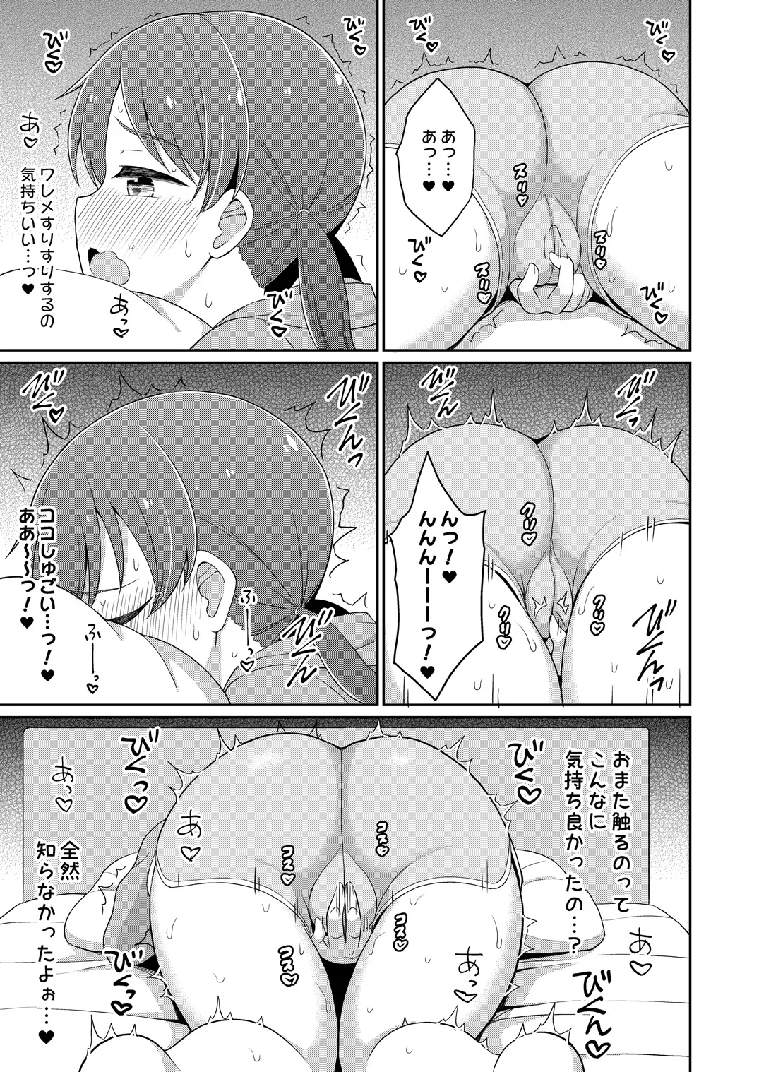 癖になっちゃう！おもらしオナニー page 6 full