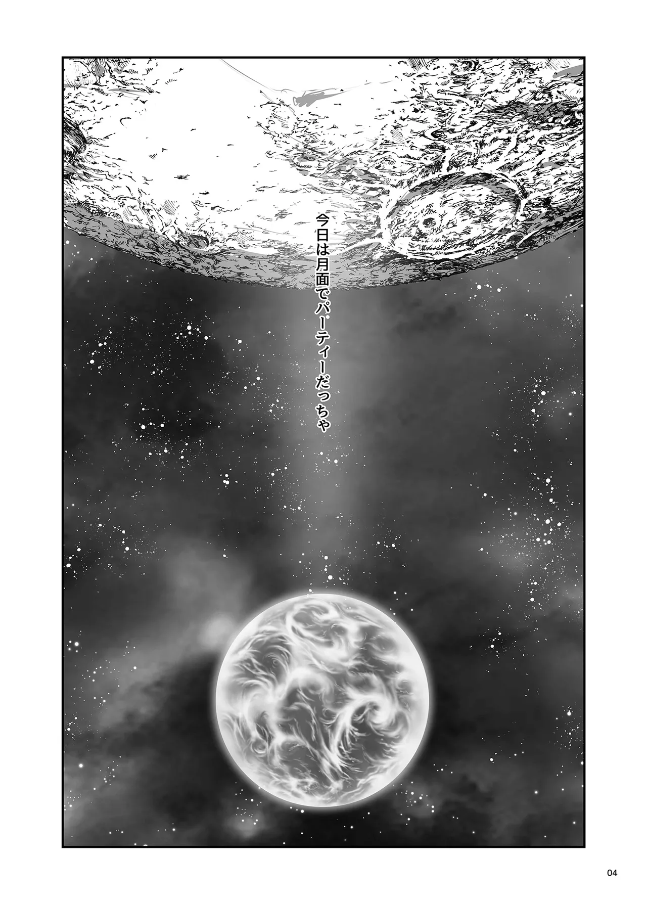 Tsuki ni Torawareta Onna page 4 full