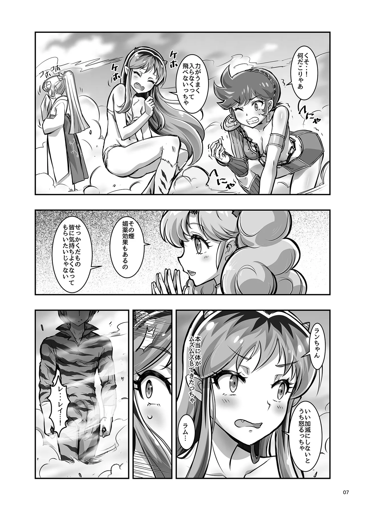 Tsuki ni Torawareta Onna page 7 full