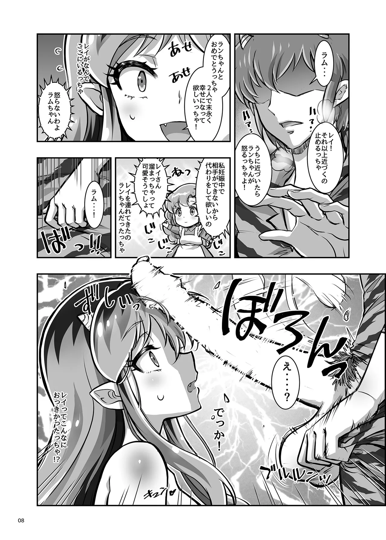 Tsuki ni Torawareta Onna page 8 full