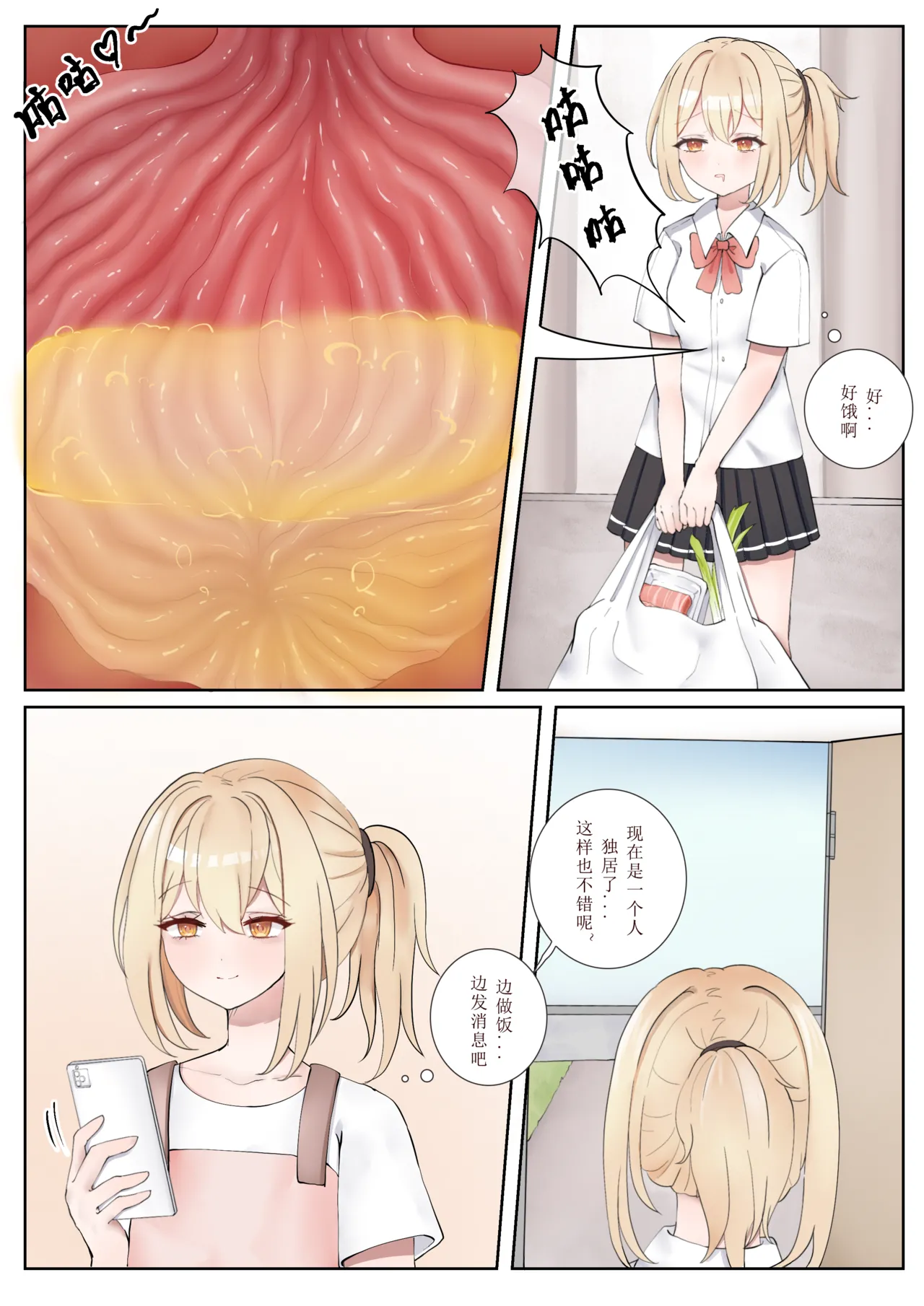 晓雪和佐奈 1-4 page 1 full