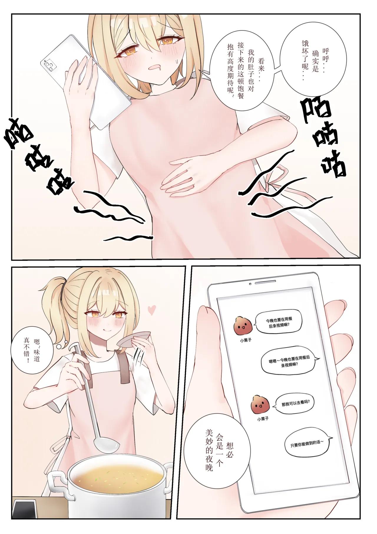 晓雪和佐奈 1-4 page 2 full