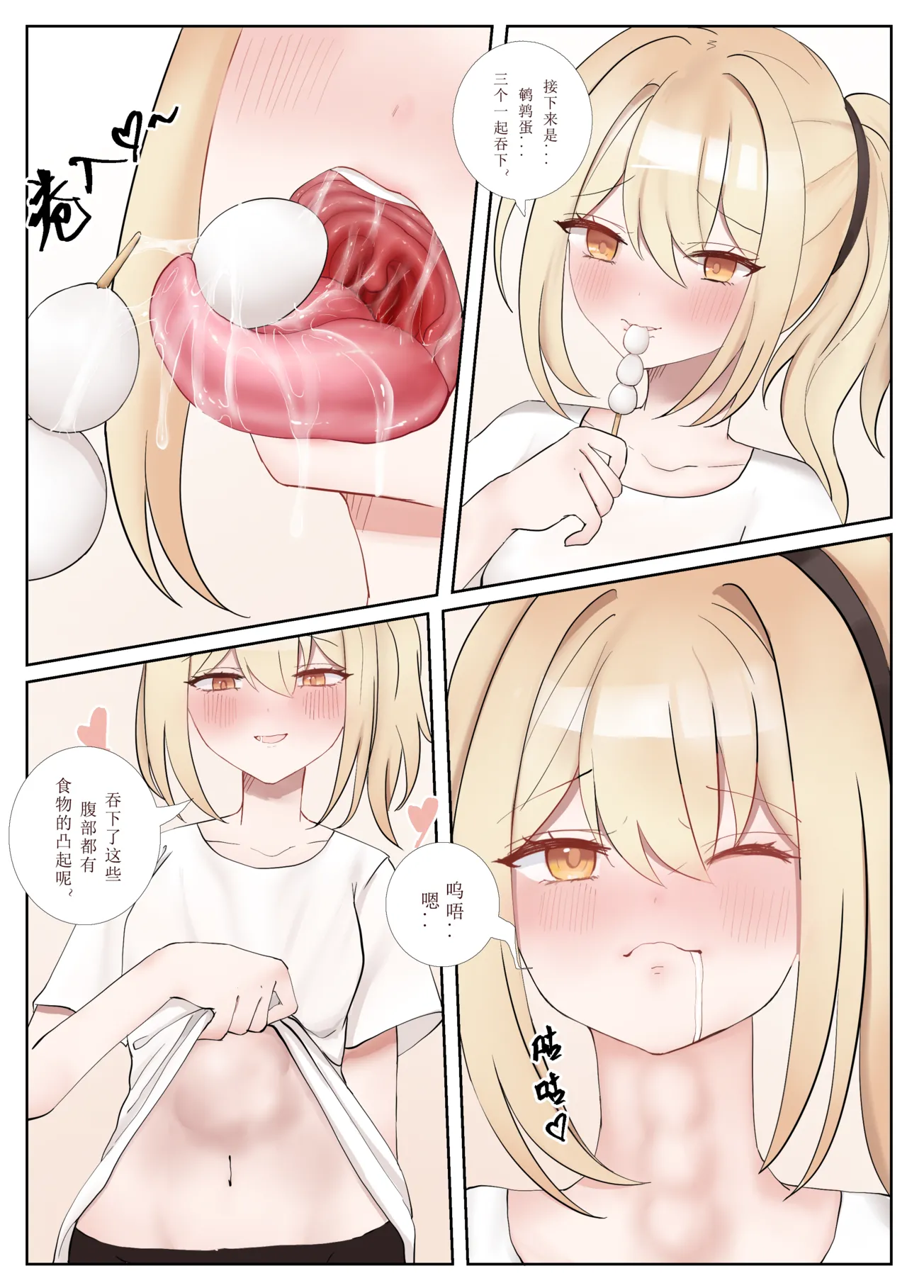 晓雪和佐奈 1-4 page 4 full