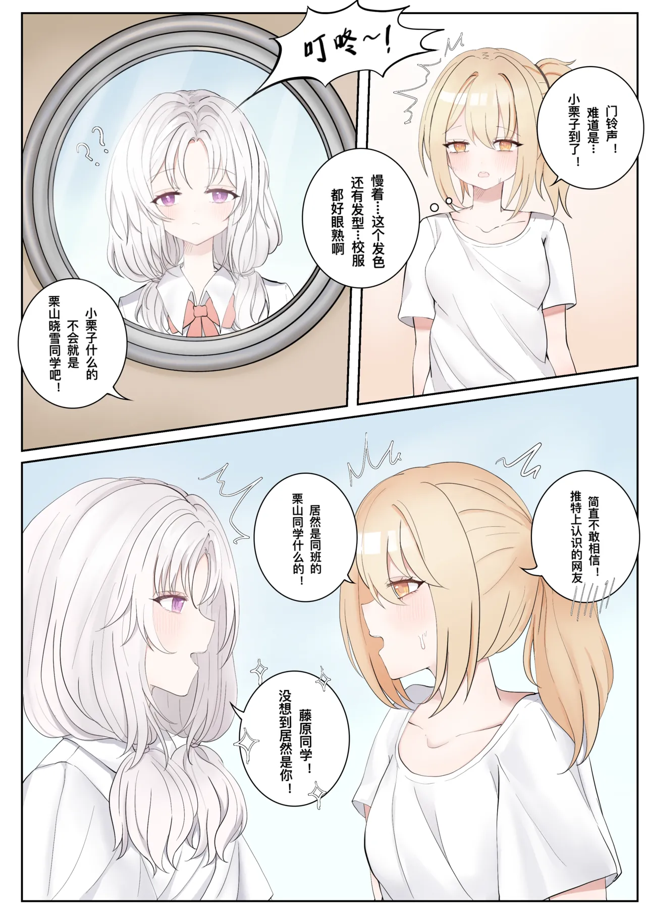 晓雪和佐奈 1-4 page 7 full