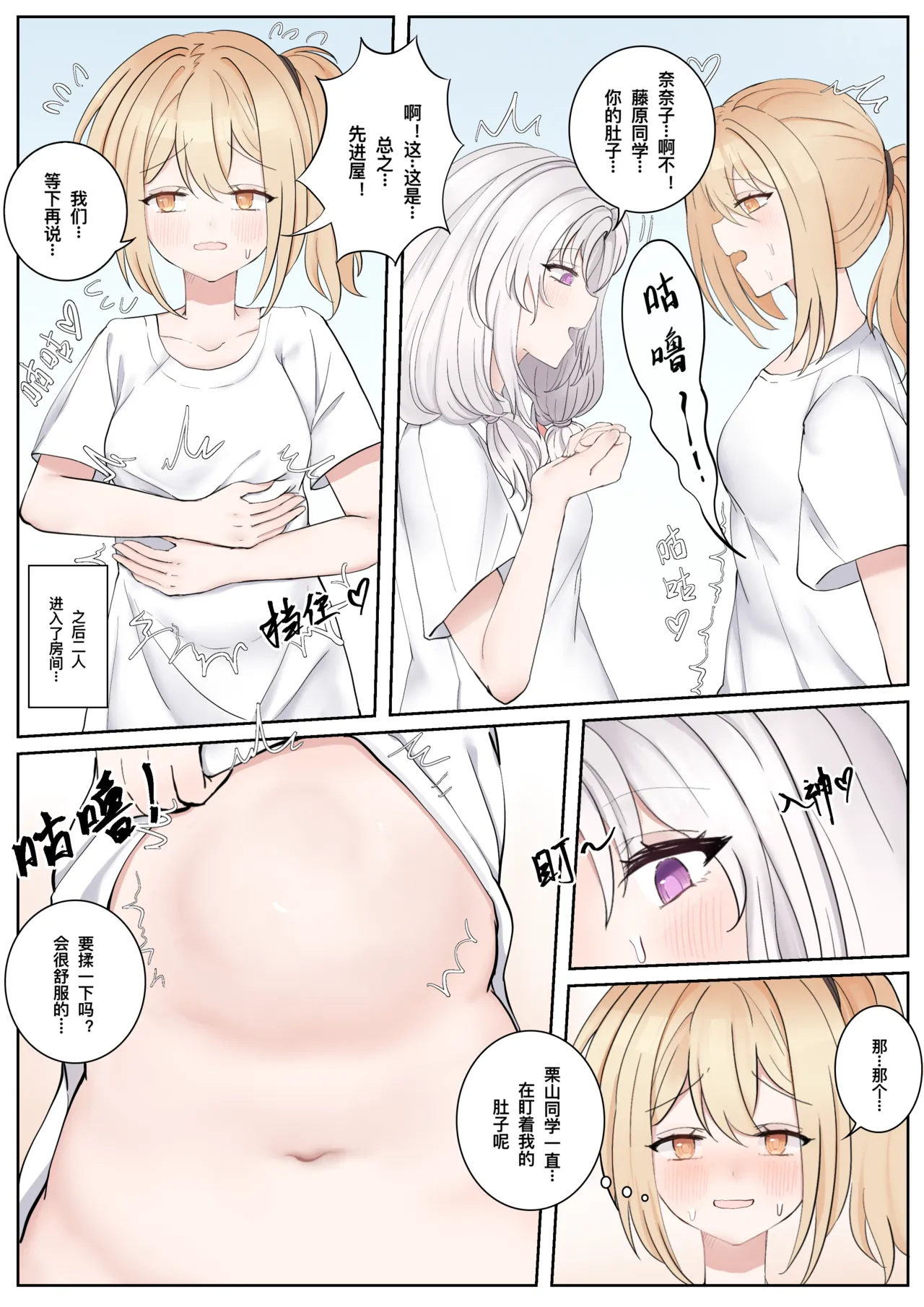 晓雪和佐奈 1-4 page 8 full