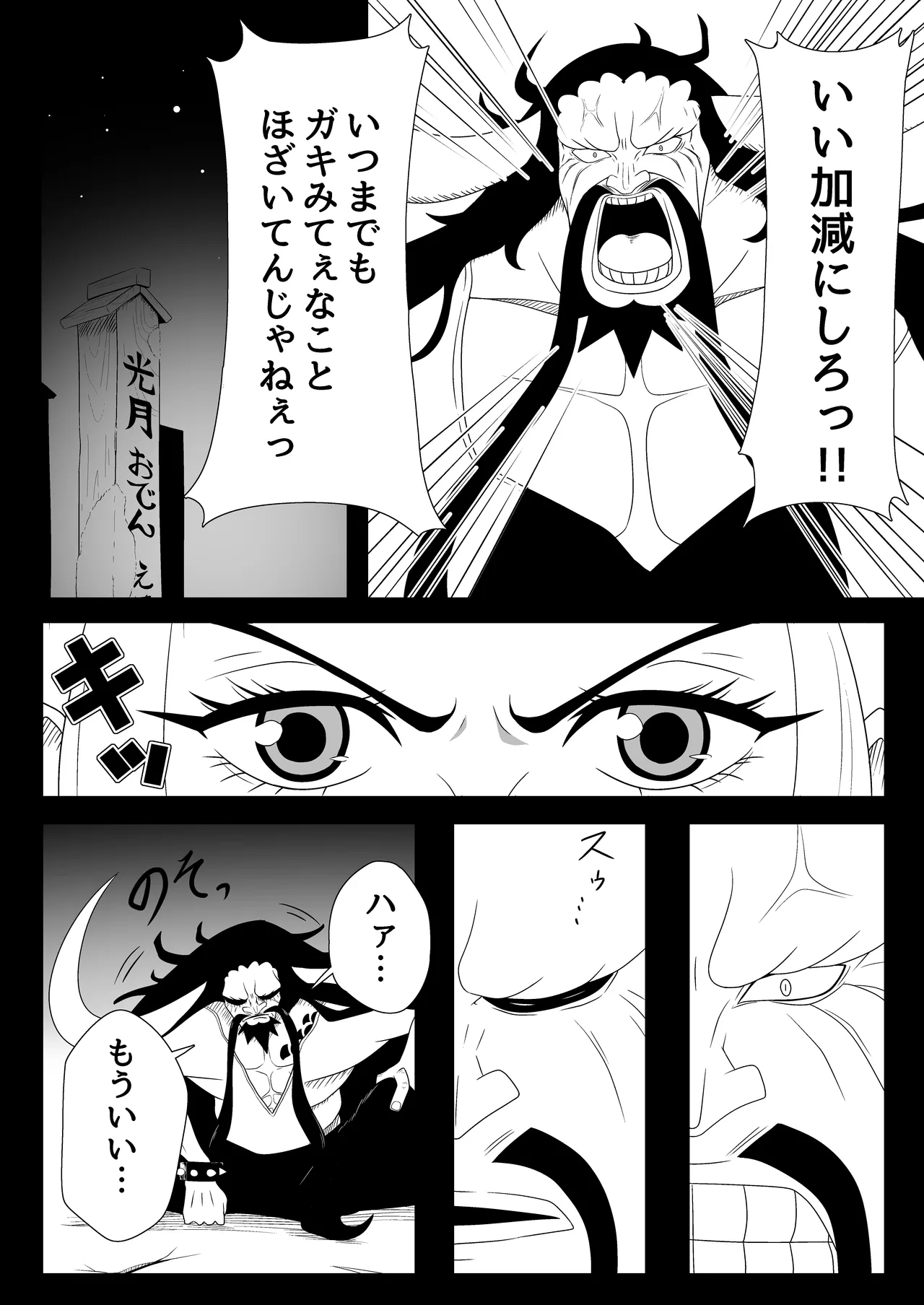 Yamato Gouchin page 5 full