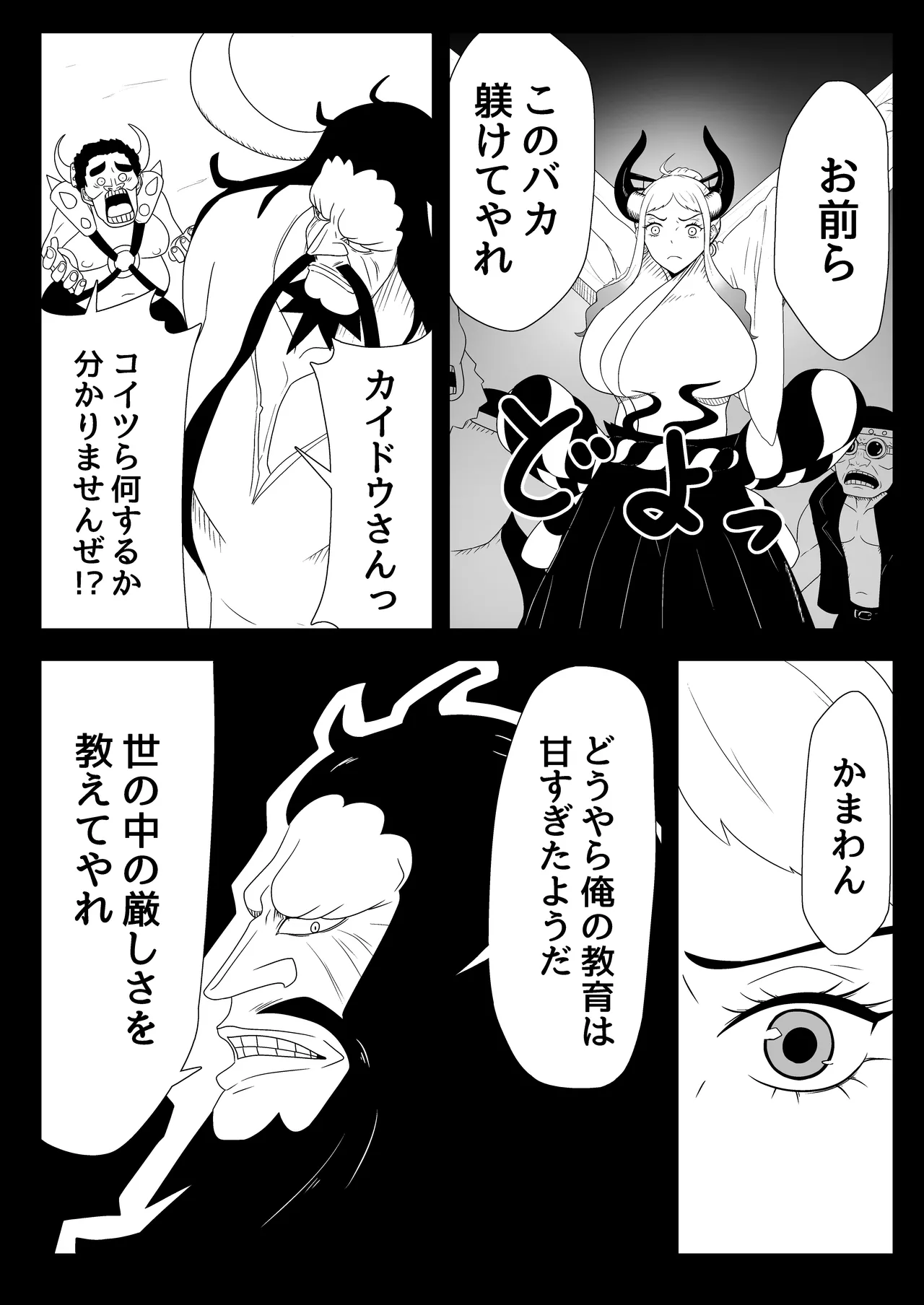 Yamato Gouchin page 6 full
