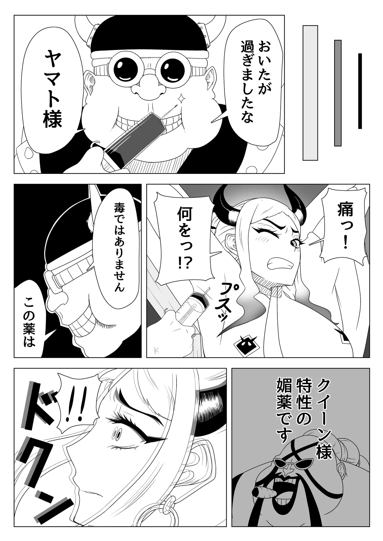 Yamato Gouchin page 7 full