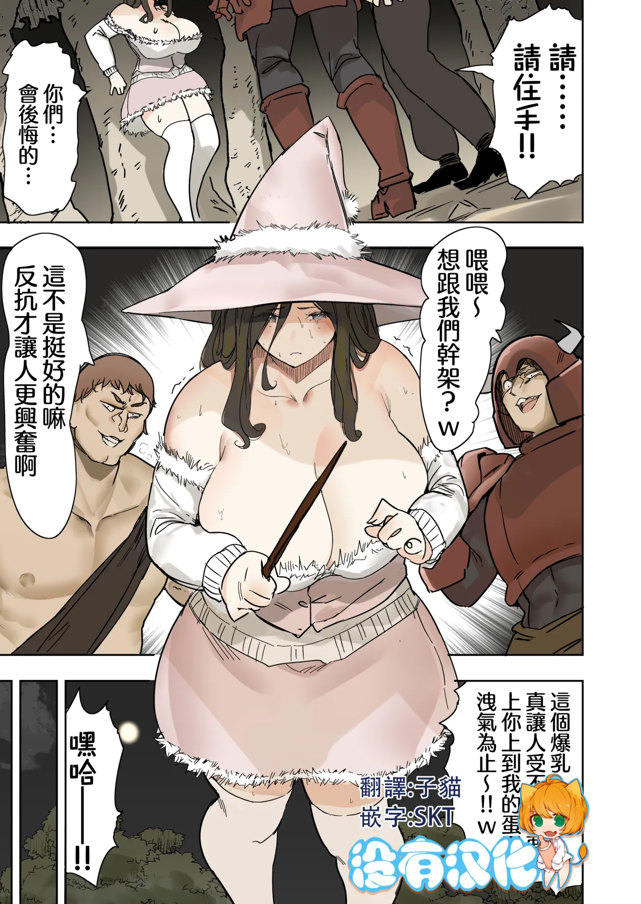 Hitokui Majo page 1 full