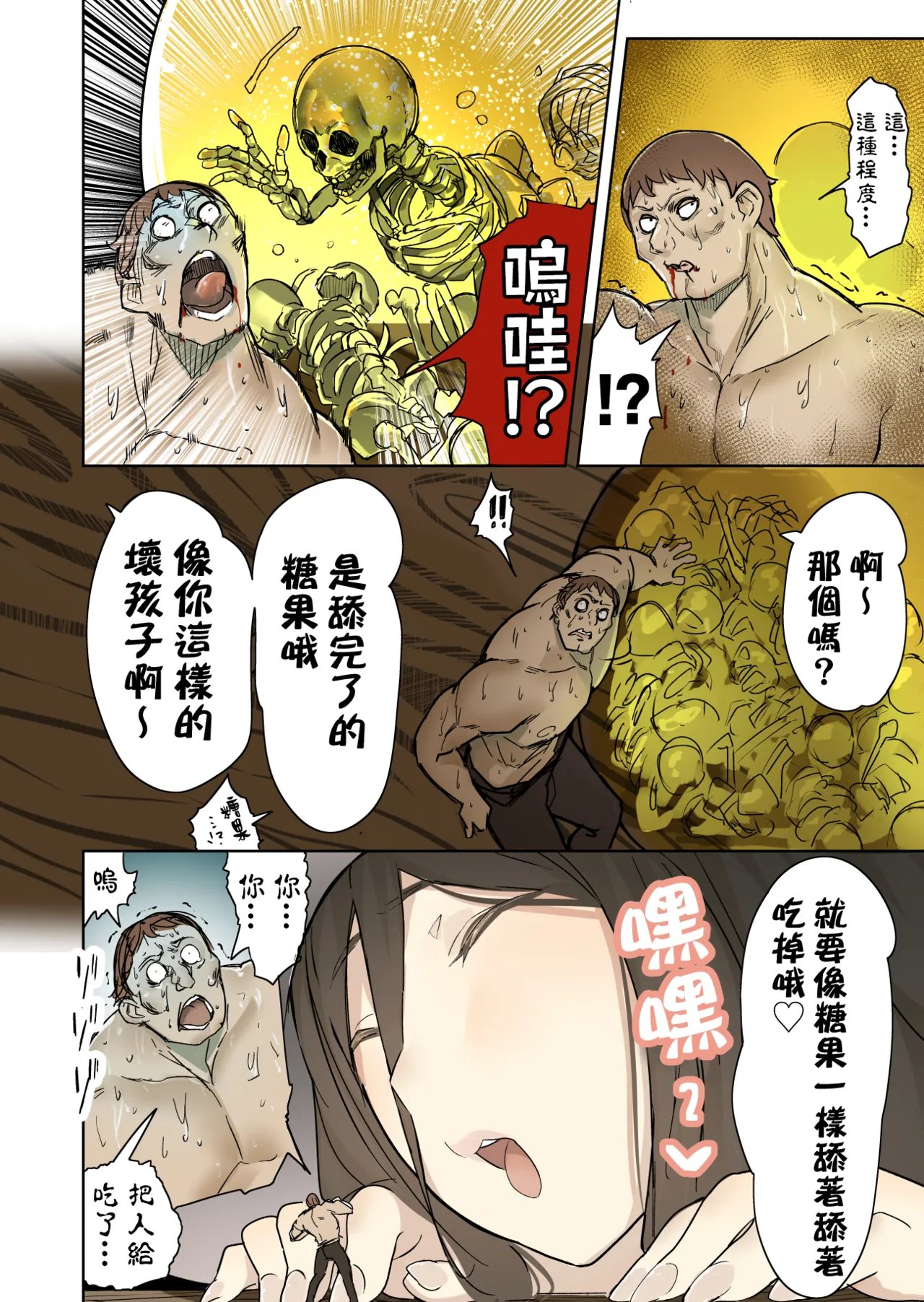 Hitokui Majo page 8 full