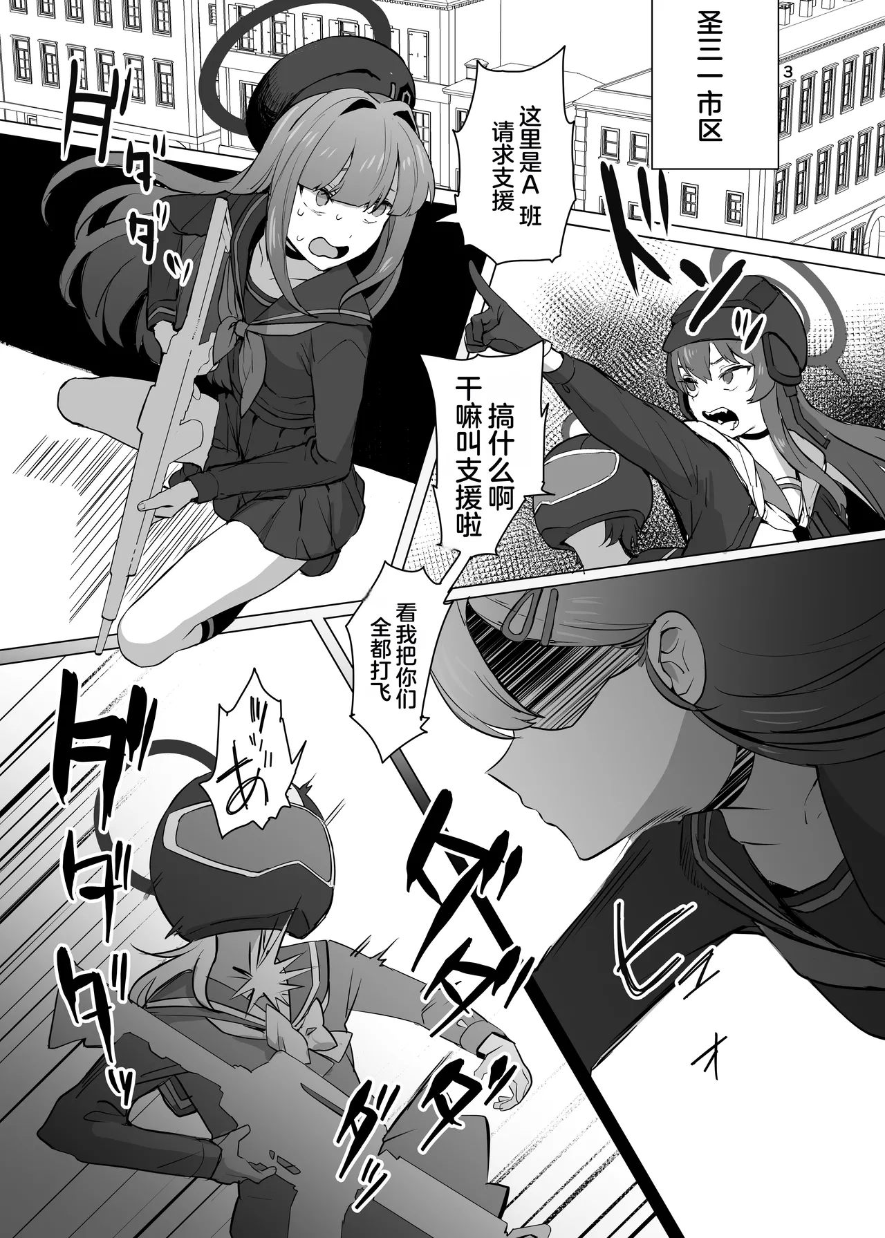 Ichika Senpai wa Warui Hito page 3 full