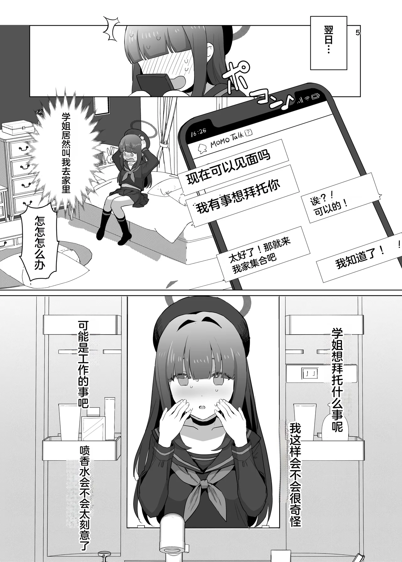 Ichika Senpai wa Warui Hito page 5 full