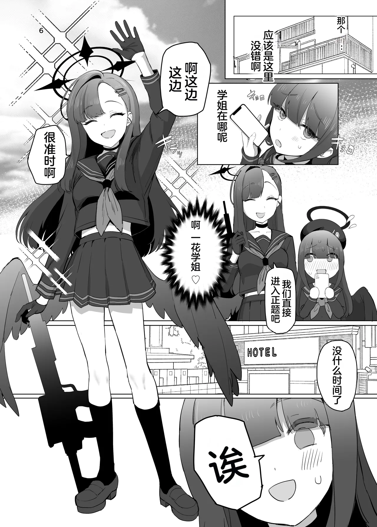 Ichika Senpai wa Warui Hito page 6 full