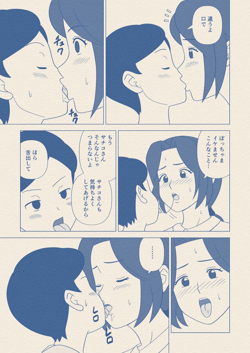 Obou-chama no Sei Shori Dougu ni Sareta Boku no Haha page 9 full