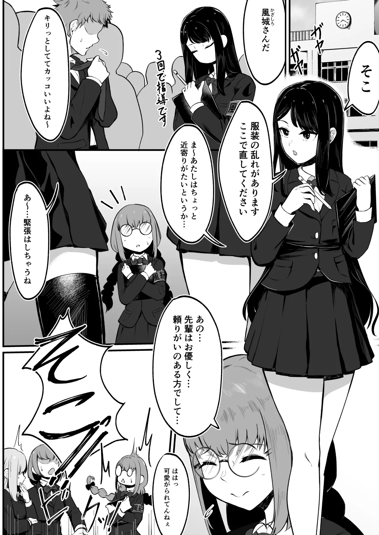 ドスケベ風紀のススメ page 4 full