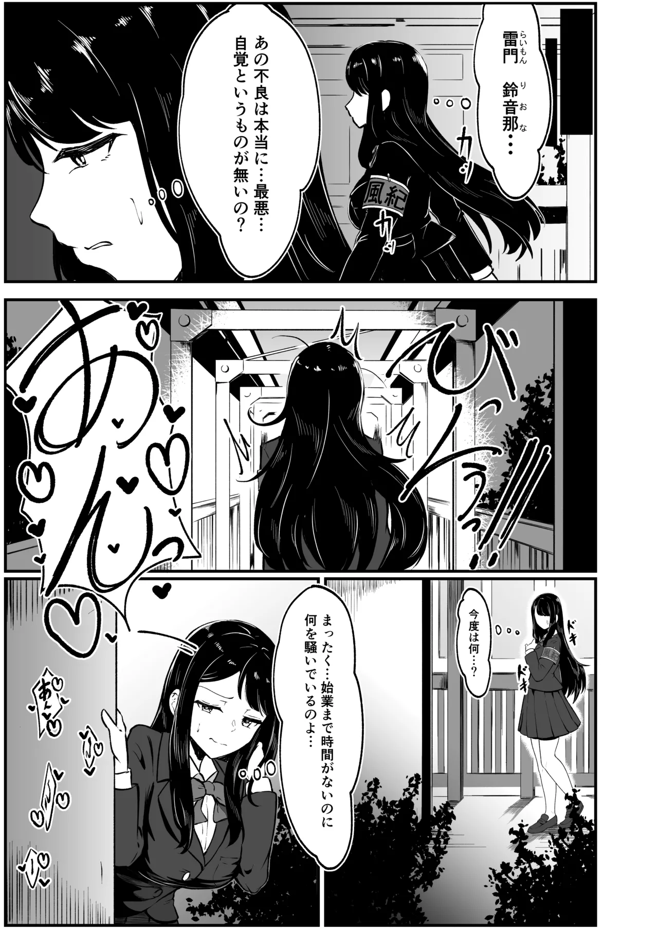 ドスケベ風紀のススメ page 6 full