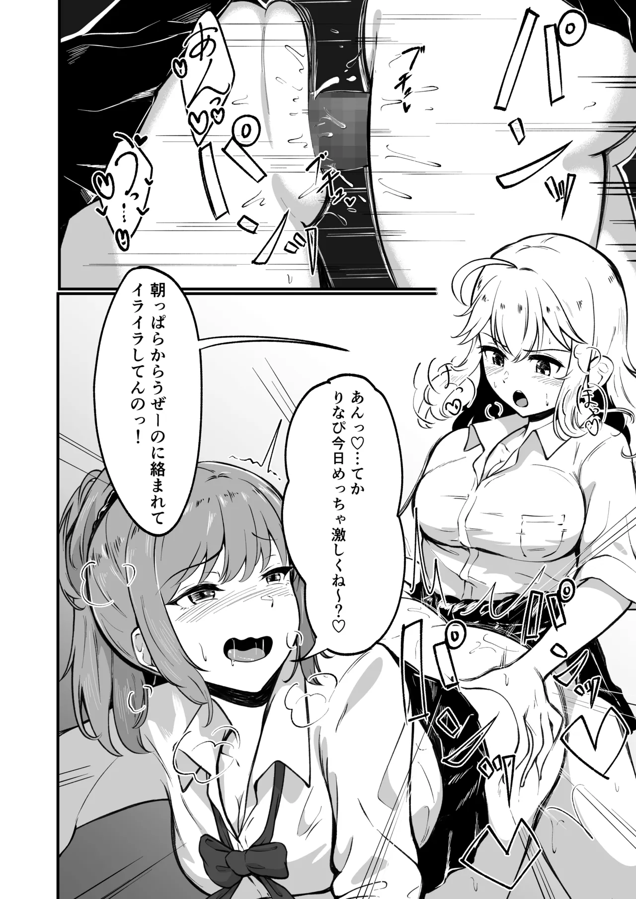ドスケベ風紀のススメ page 7 full