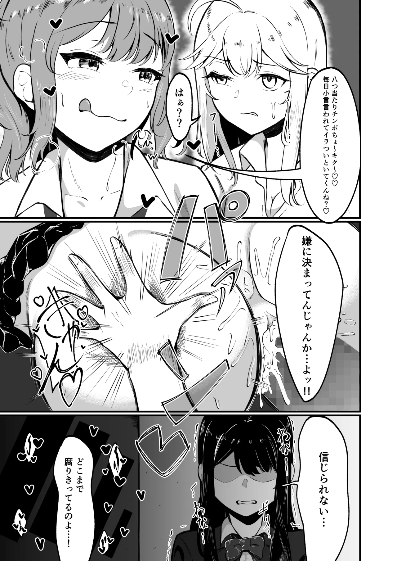 ドスケベ風紀のススメ page 8 full