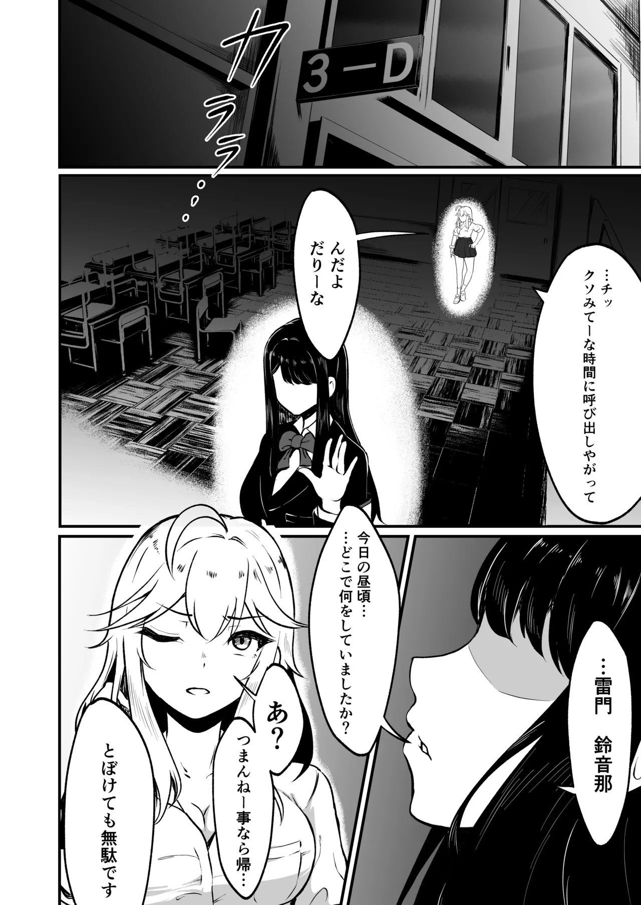 ドスケベ風紀のススメ page 9 full