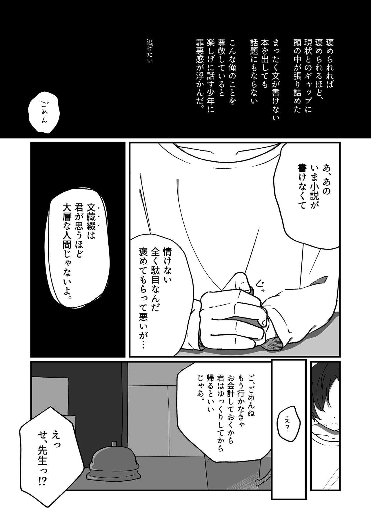 Doukei ni Shizumu. page 10 full