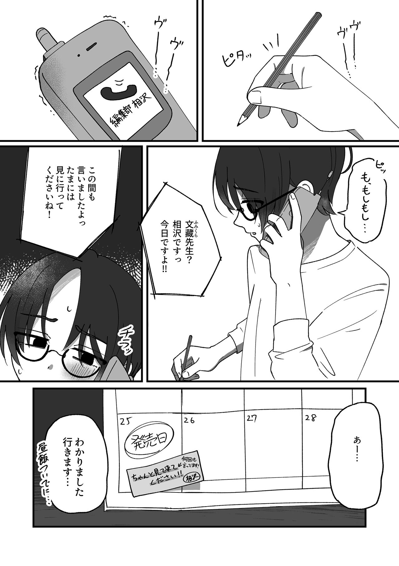 Doukei ni Shizumu. page 3 full