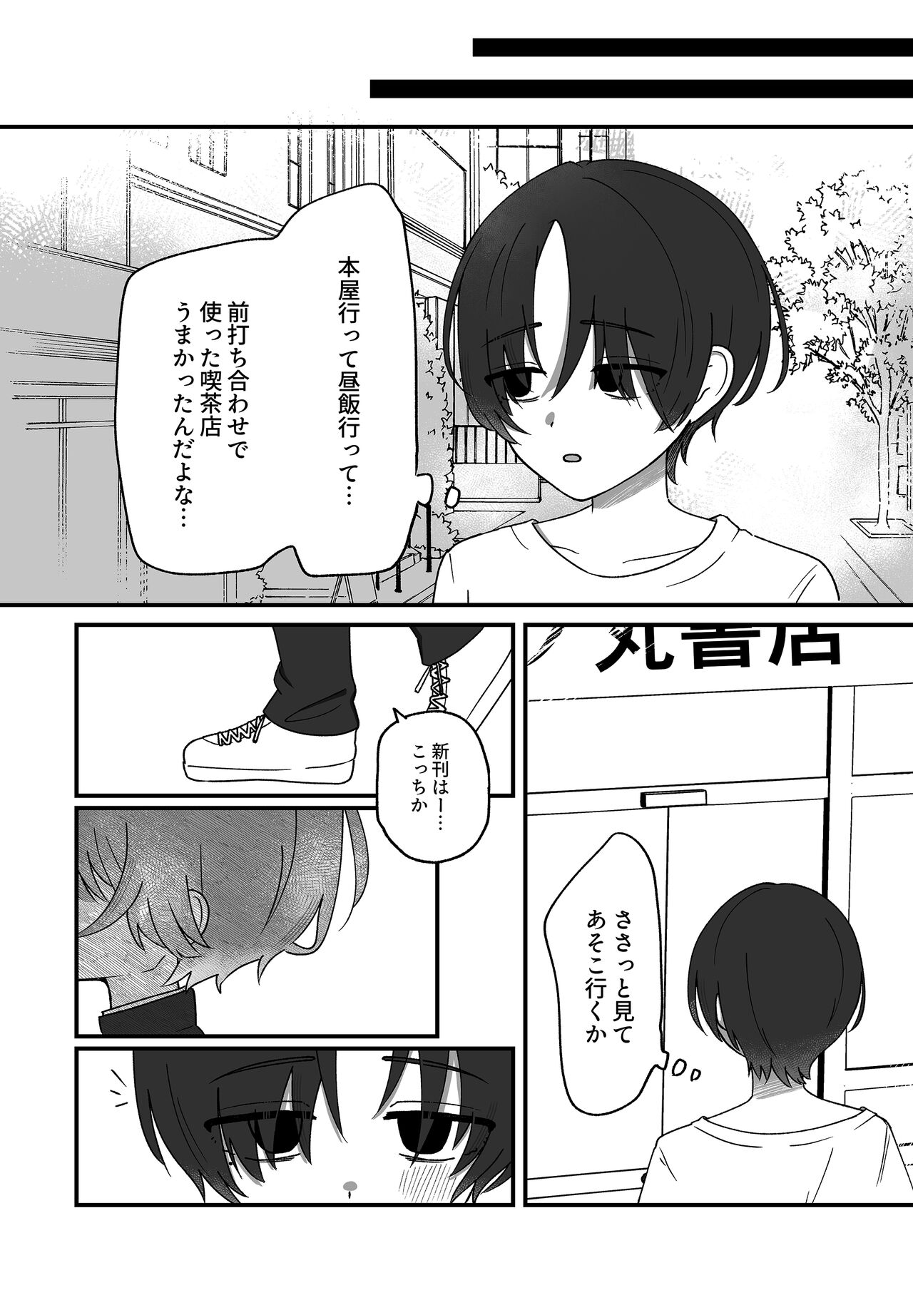 Doukei ni Shizumu. page 4 full