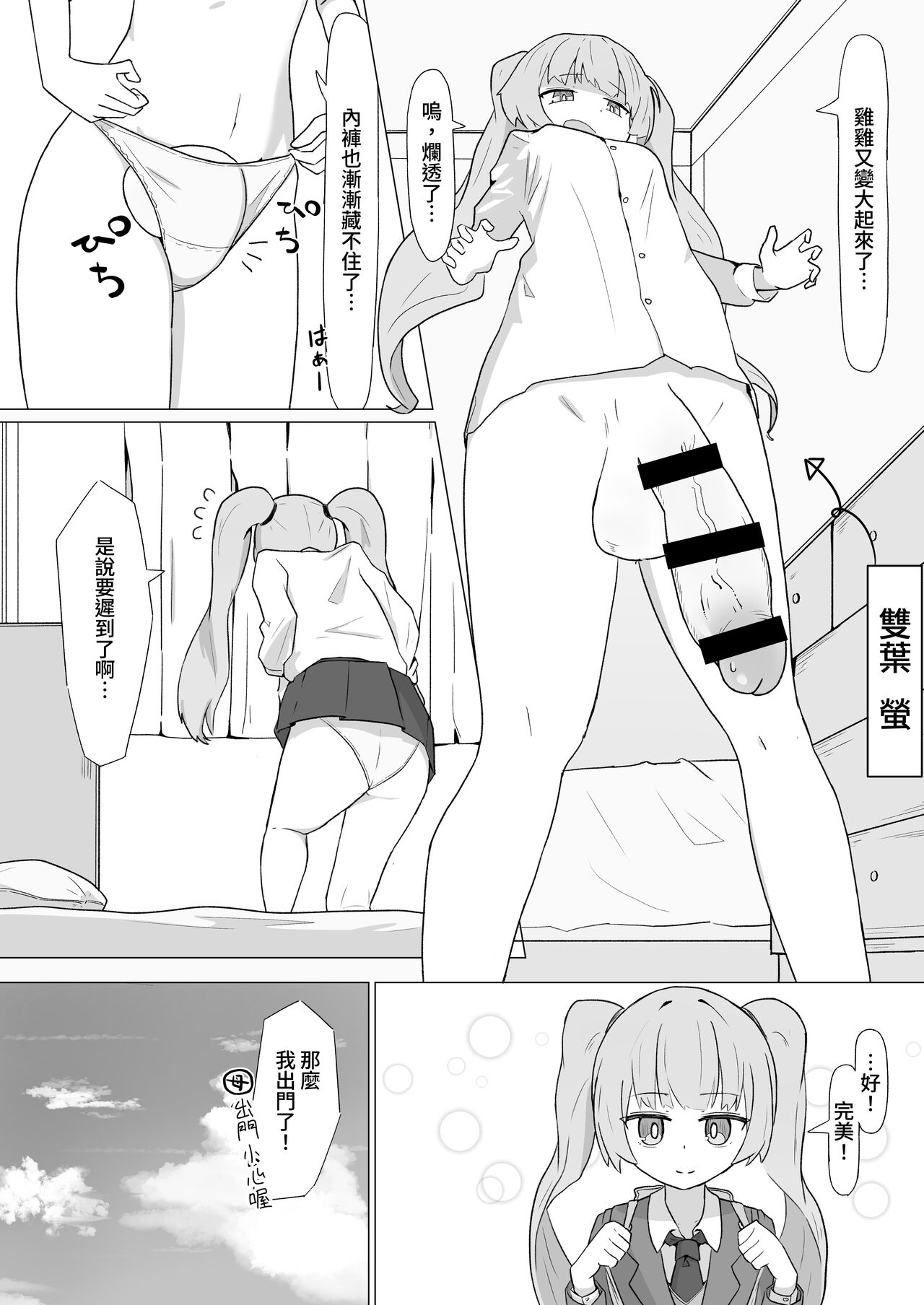 Onee-san to no Koubi ni Hamaru Futa Musume no Hanashi page 3 full