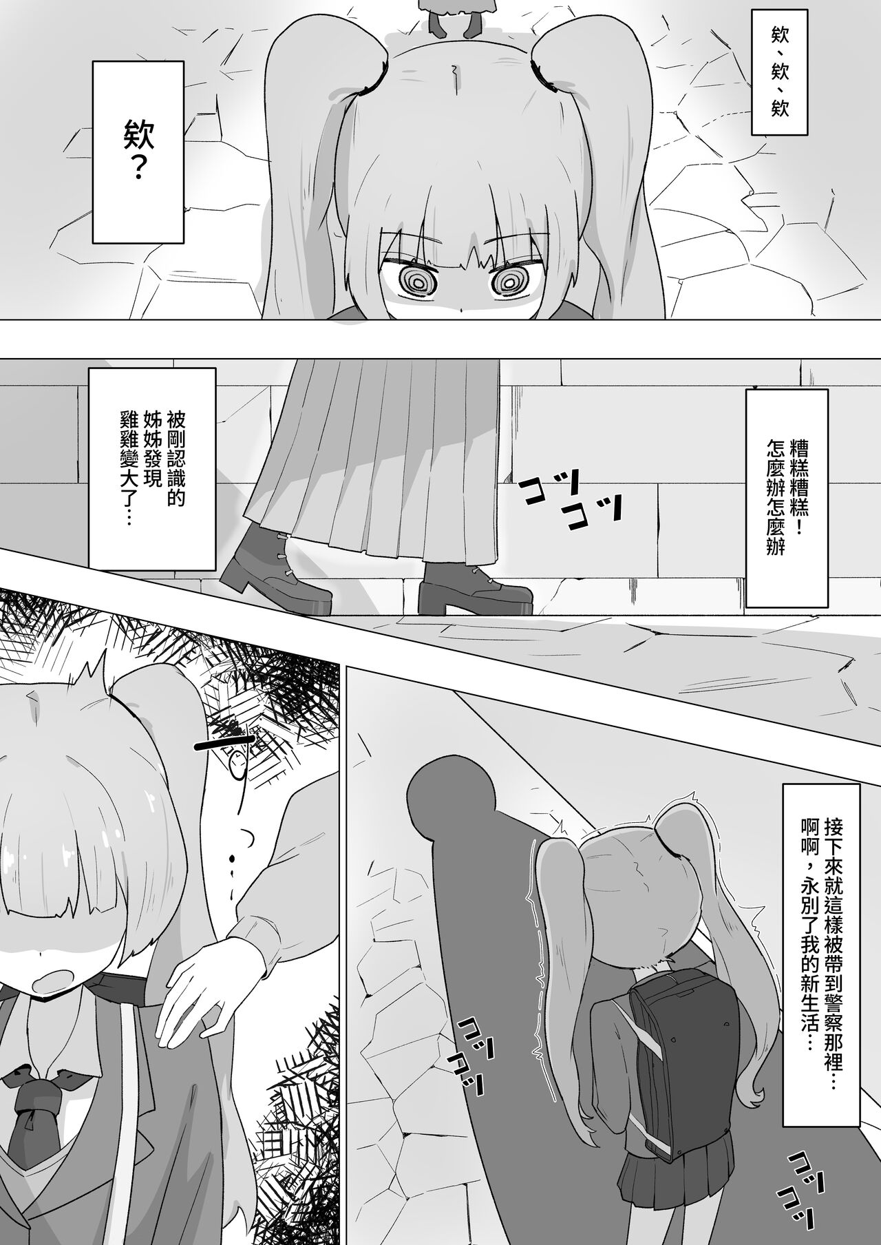 Onee-san to no Koubi ni Hamaru Futa Musume no Hanashi page 8 full