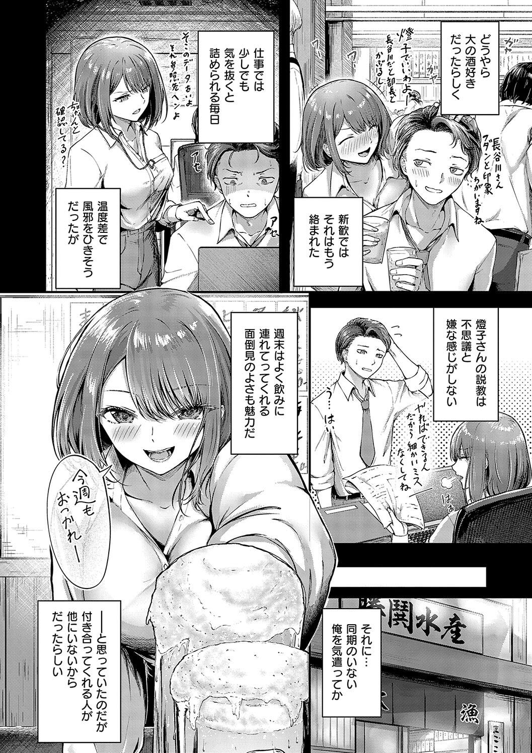 ほろよいラブモーション page 6 full