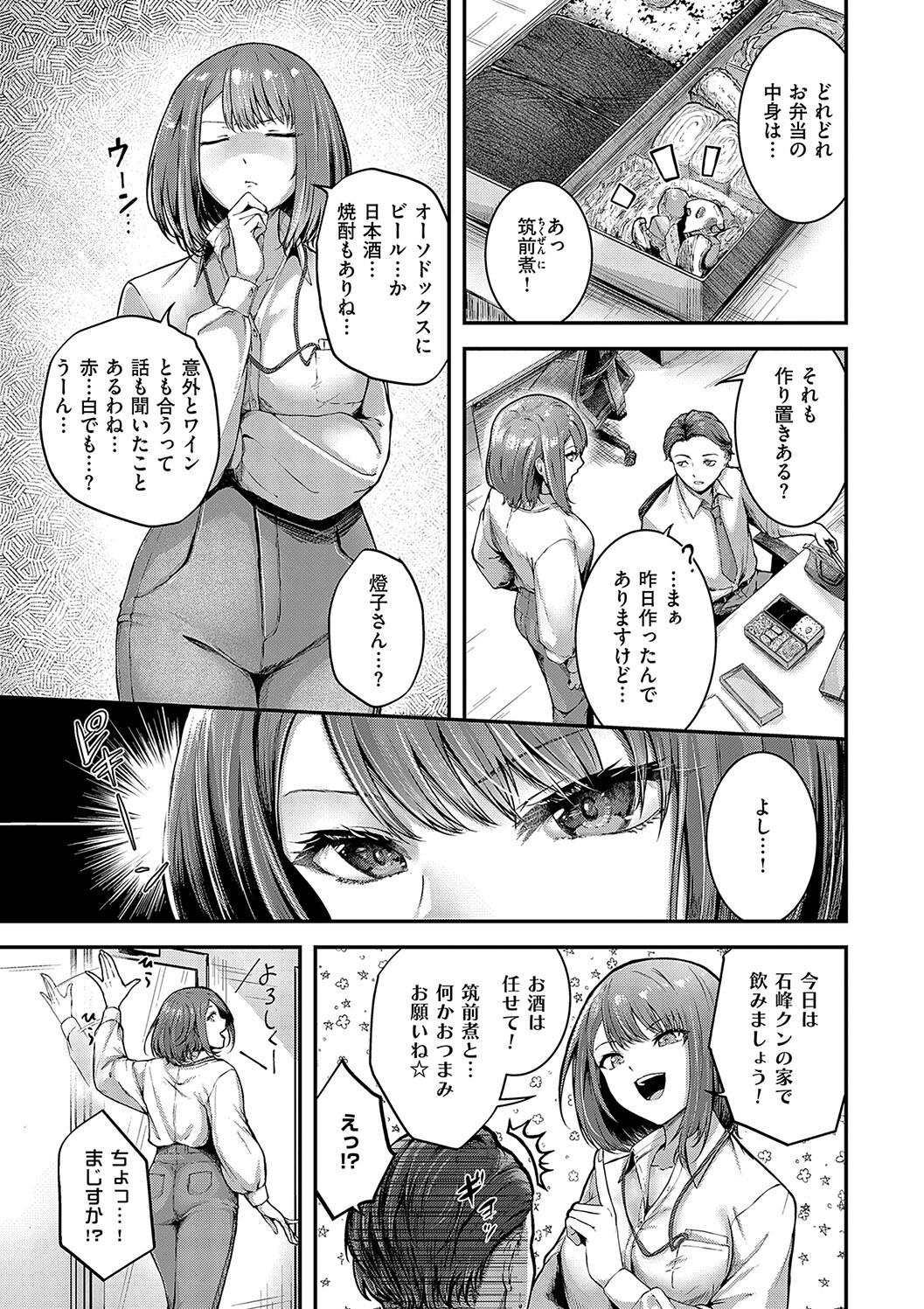 ほろよいラブモーション page 7 full