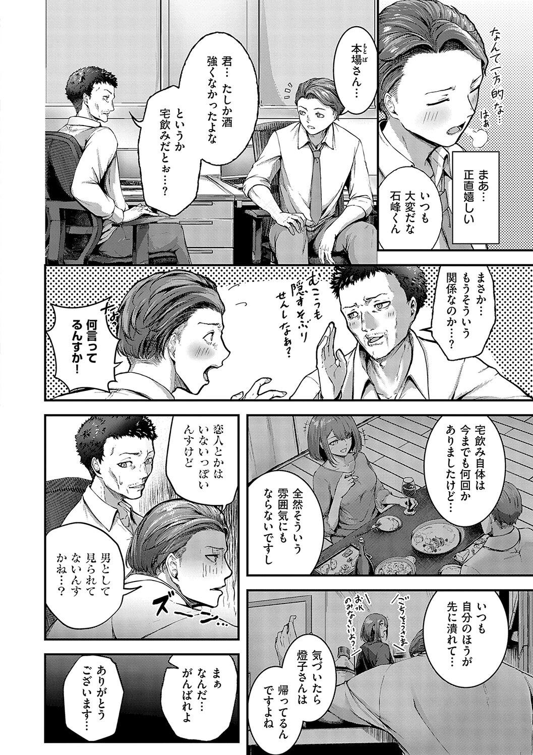 ほろよいラブモーション page 8 full