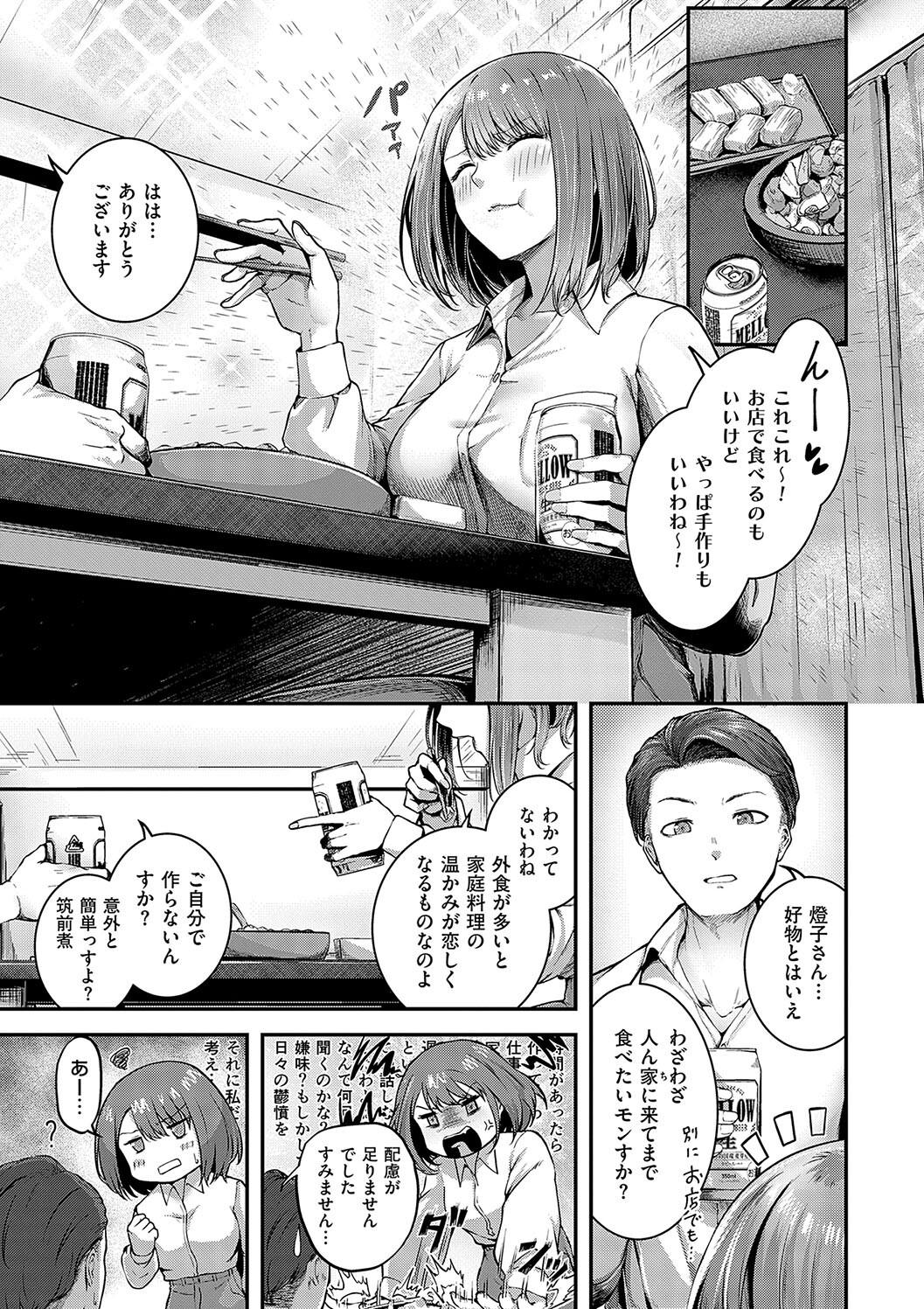 ほろよいラブモーション page 9 full