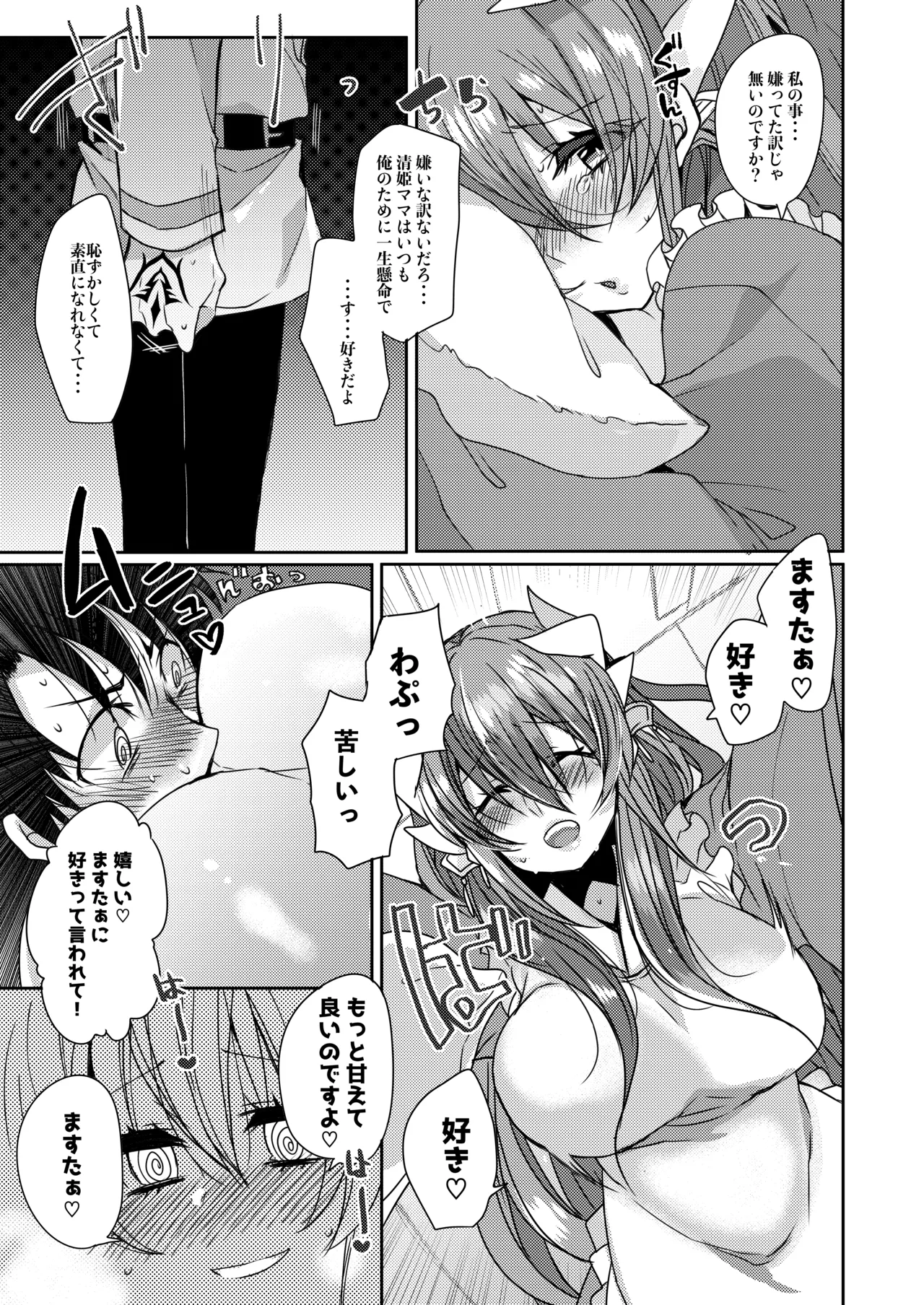 Uchi no Kiyohime wa Mama page 10 full