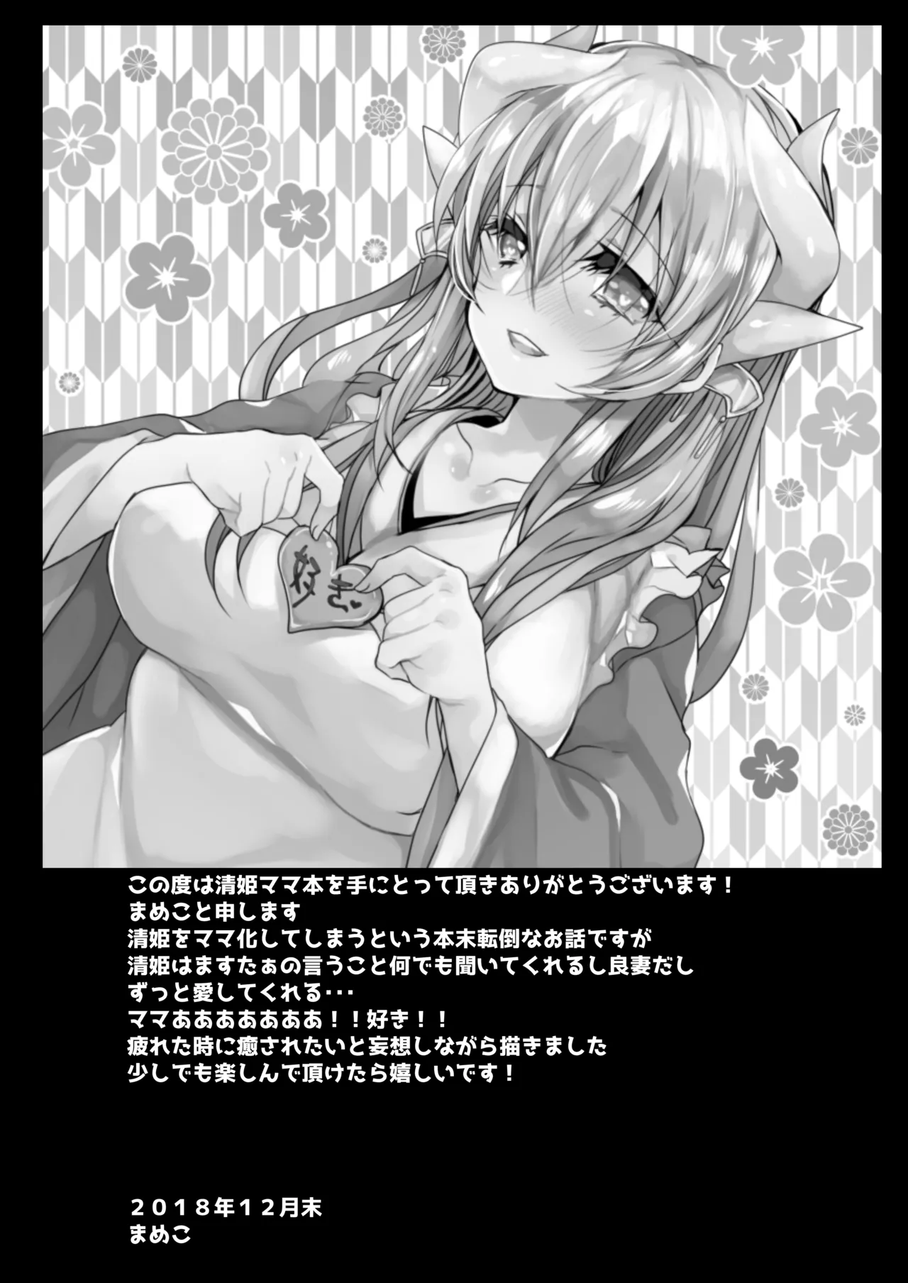 Uchi no Kiyohime wa Mama page 3 full