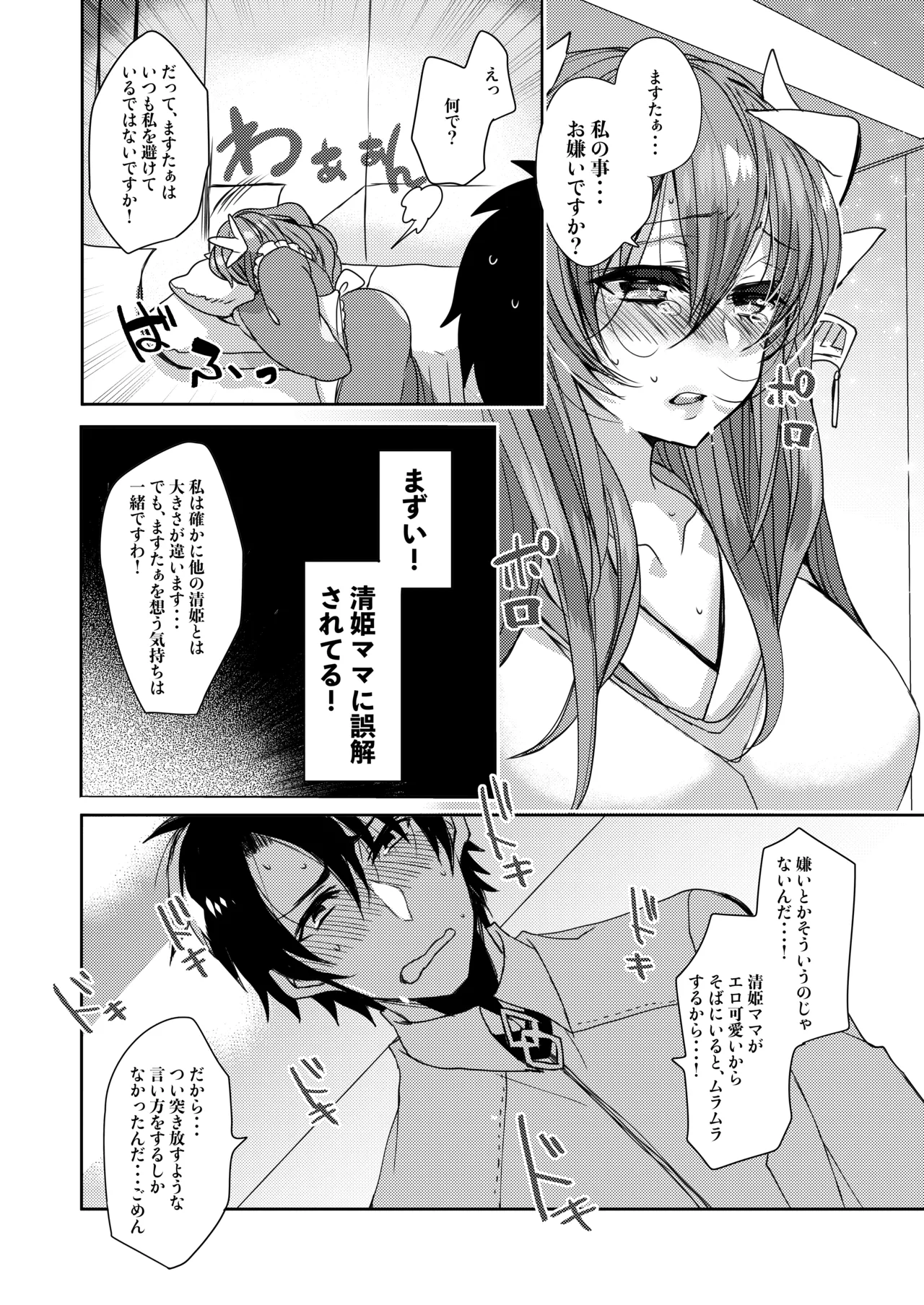 Uchi no Kiyohime wa Mama page 9 full