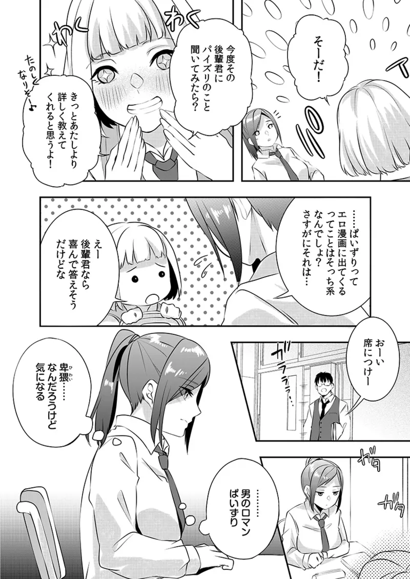 H o Shitta Karate Joshi Kyou mo Hageshiku Icchaimasu。 page 10 full