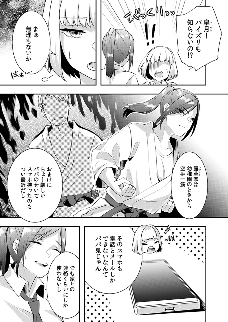 H o Shitta Karate Joshi Kyou mo Hageshiku Icchaimasu。 page 7 full