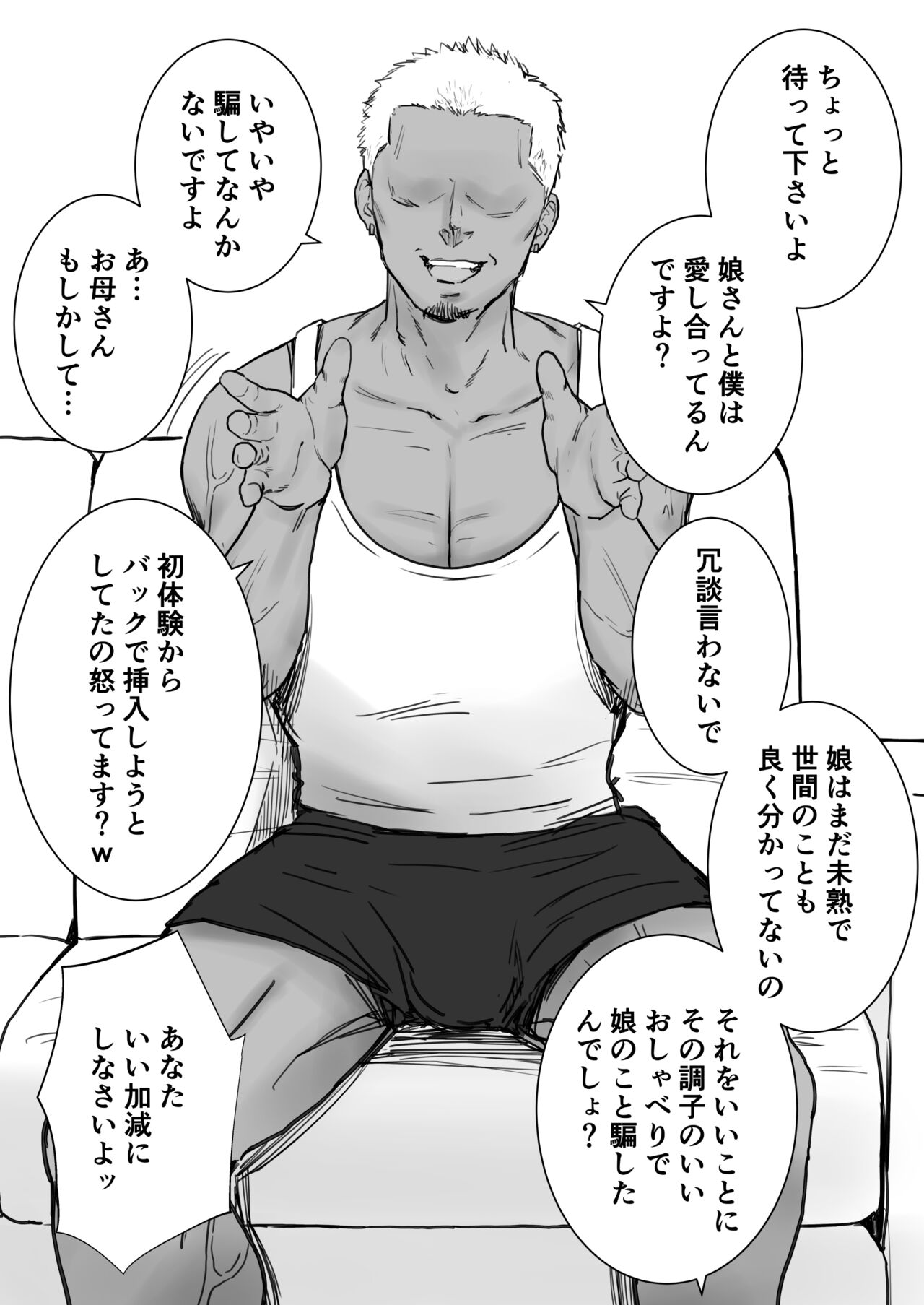 娘のクズ彼氏 page 10 full