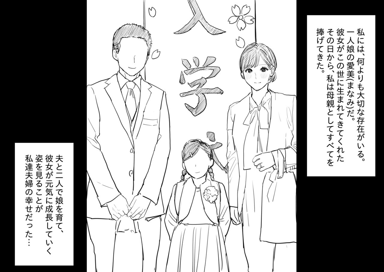 娘のクズ彼氏 page 2 full