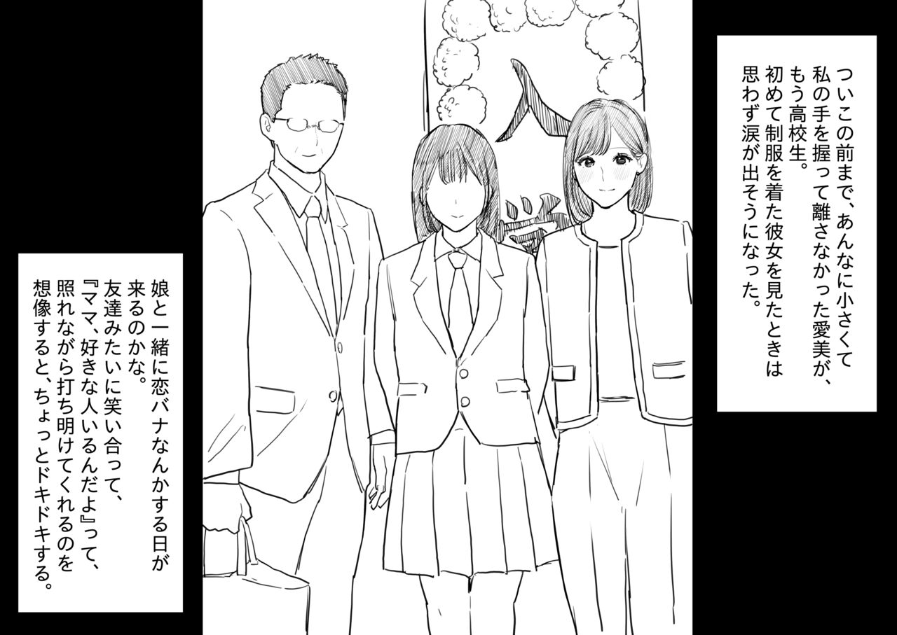 娘のクズ彼氏 page 3 full