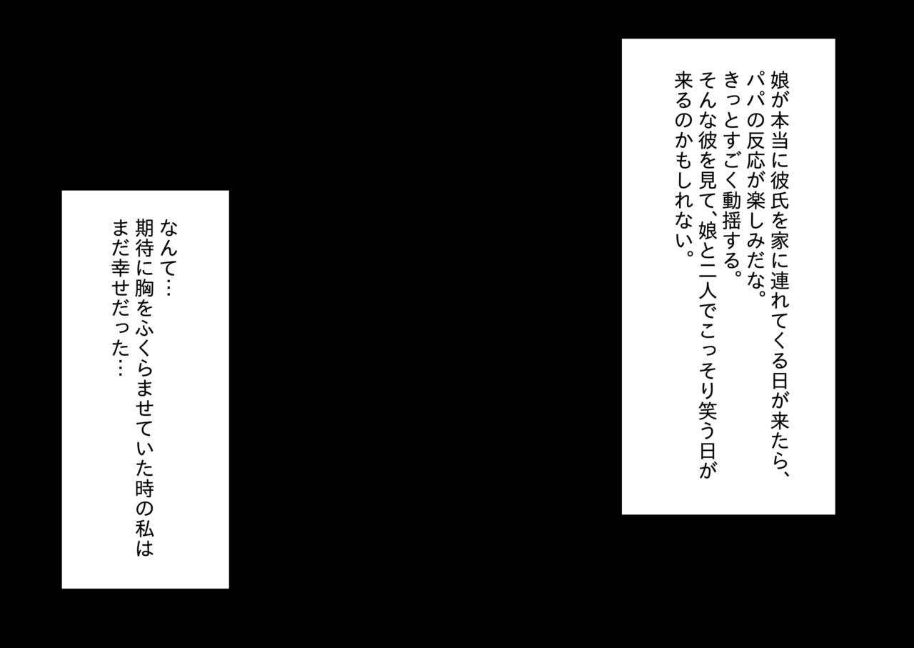 娘のクズ彼氏 page 4 full